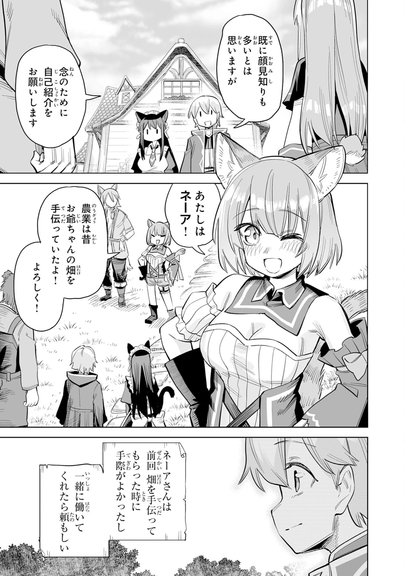 解雇された宮廷錬金術師は辺境で大農園を作り上げる～祖国を追い出されたけど、最強領地でスローライフを謳歌する〜 第9話 - 7