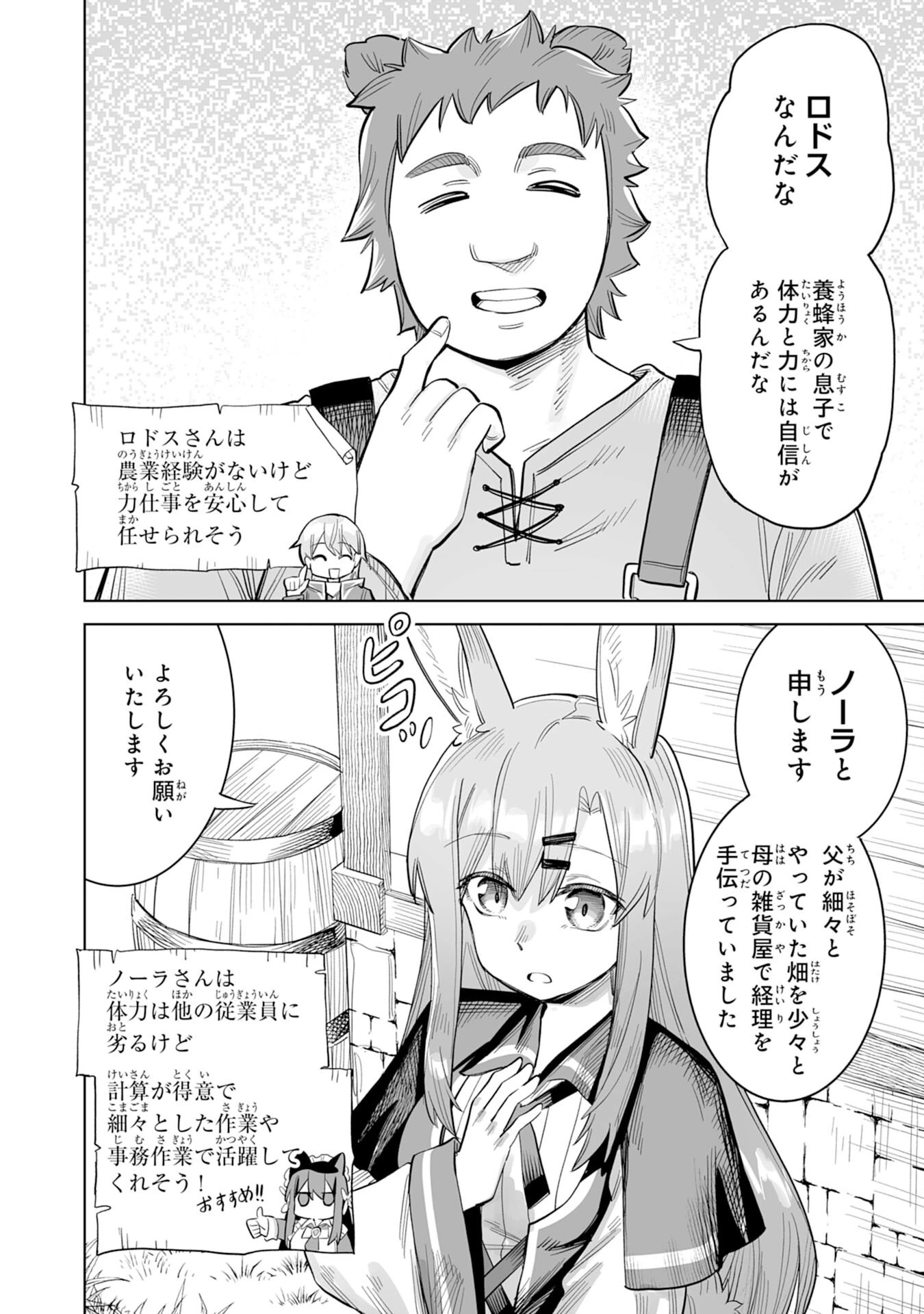 解雇された宮廷錬金術師は辺境で大農園を作り上げる～祖国を追い出されたけど、最強領地でスローライフを謳歌する〜 第9話 - 8