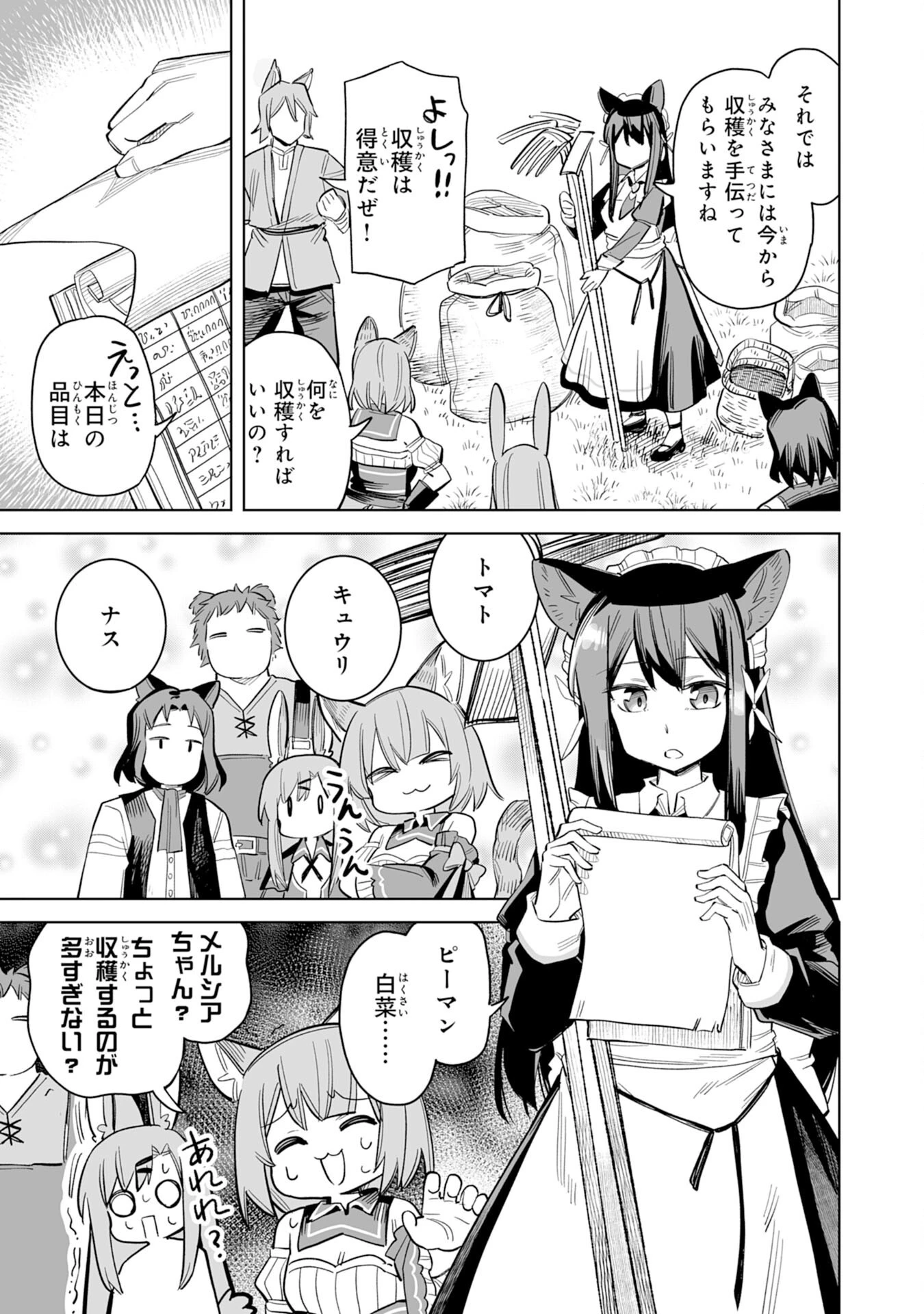 解雇された宮廷錬金術師は辺境で大農園を作り上げる～祖国を追い出されたけど、最強領地でスローライフを謳歌する〜 第9話 - 11