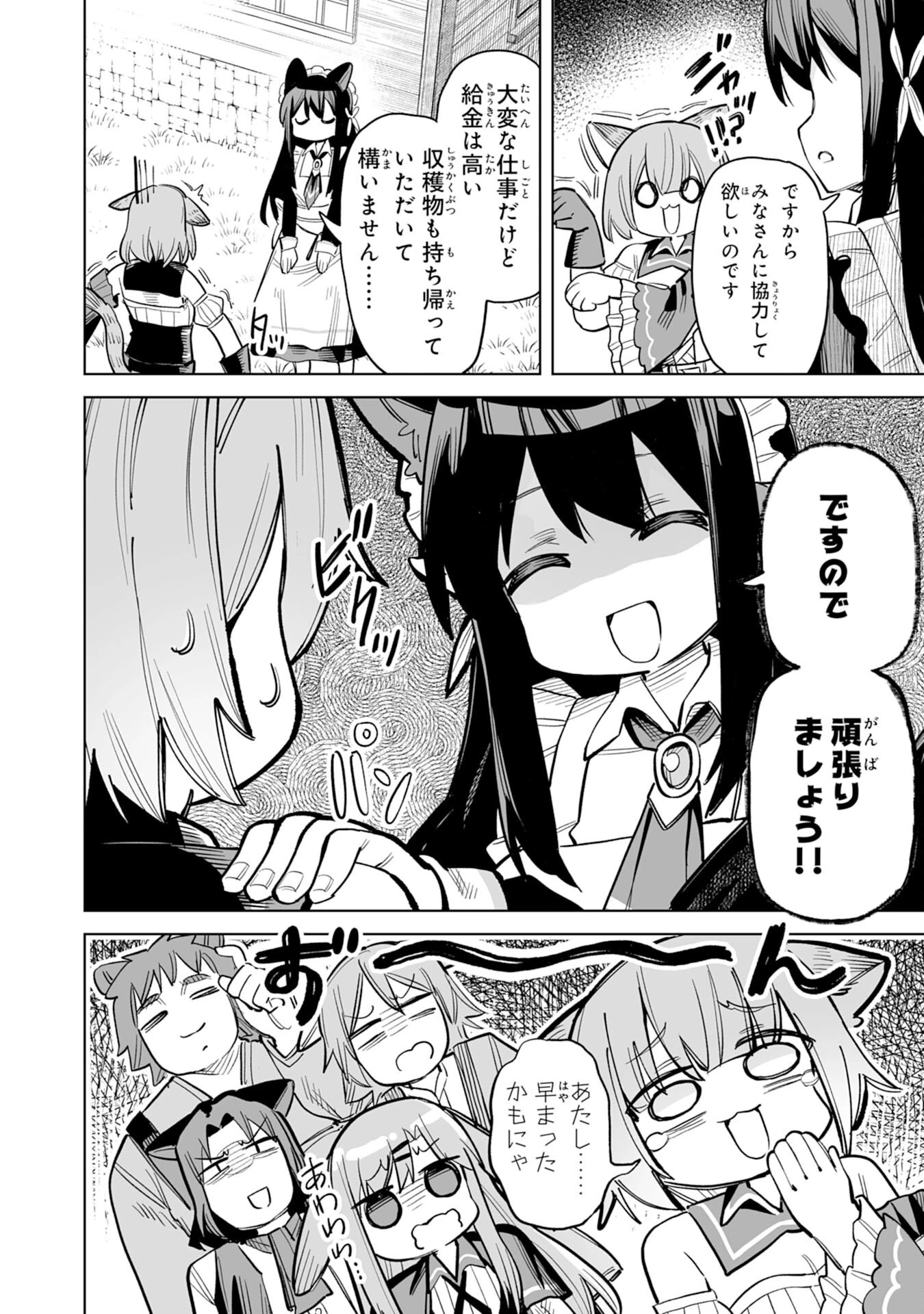 解雇された宮廷錬金術師は辺境で大農園を作り上げる～祖国を追い出されたけど、最強領地でスローライフを謳歌する〜 第9話 - 12