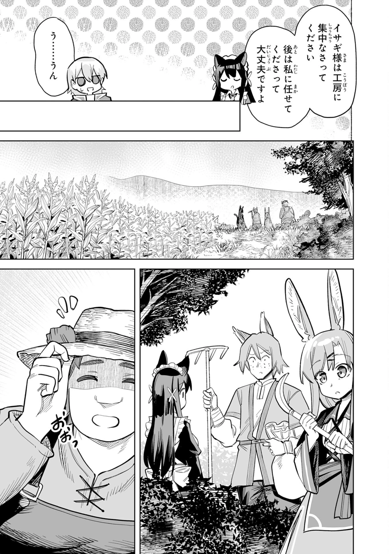 解雇された宮廷錬金術師は辺境で大農園を作り上げる～祖国を追い出されたけど、最強領地でスローライフを謳歌する〜 第9話 - 13