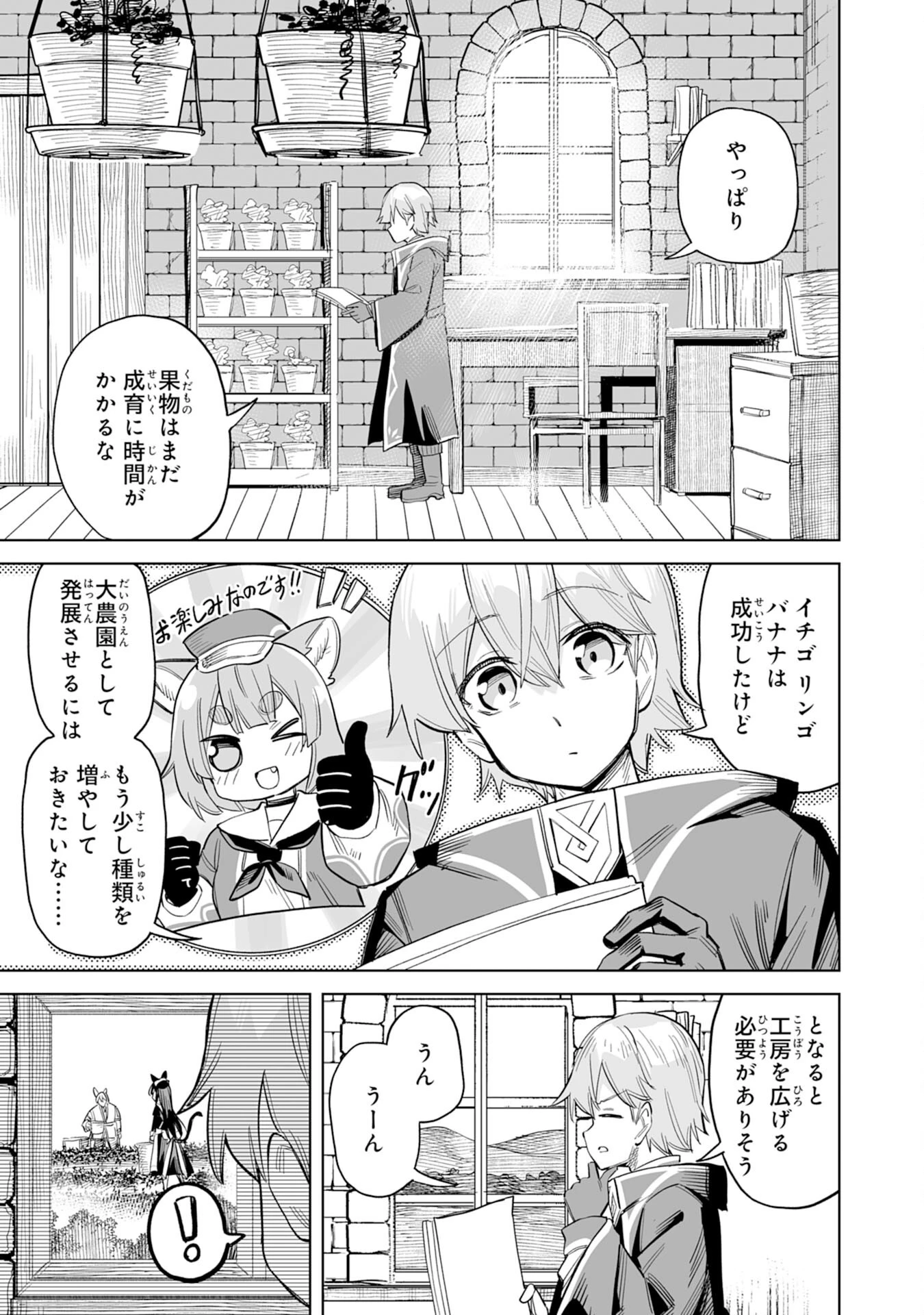 解雇された宮廷錬金術師は辺境で大農園を作り上げる～祖国を追い出されたけど、最強領地でスローライフを謳歌する〜 第9話 - 15