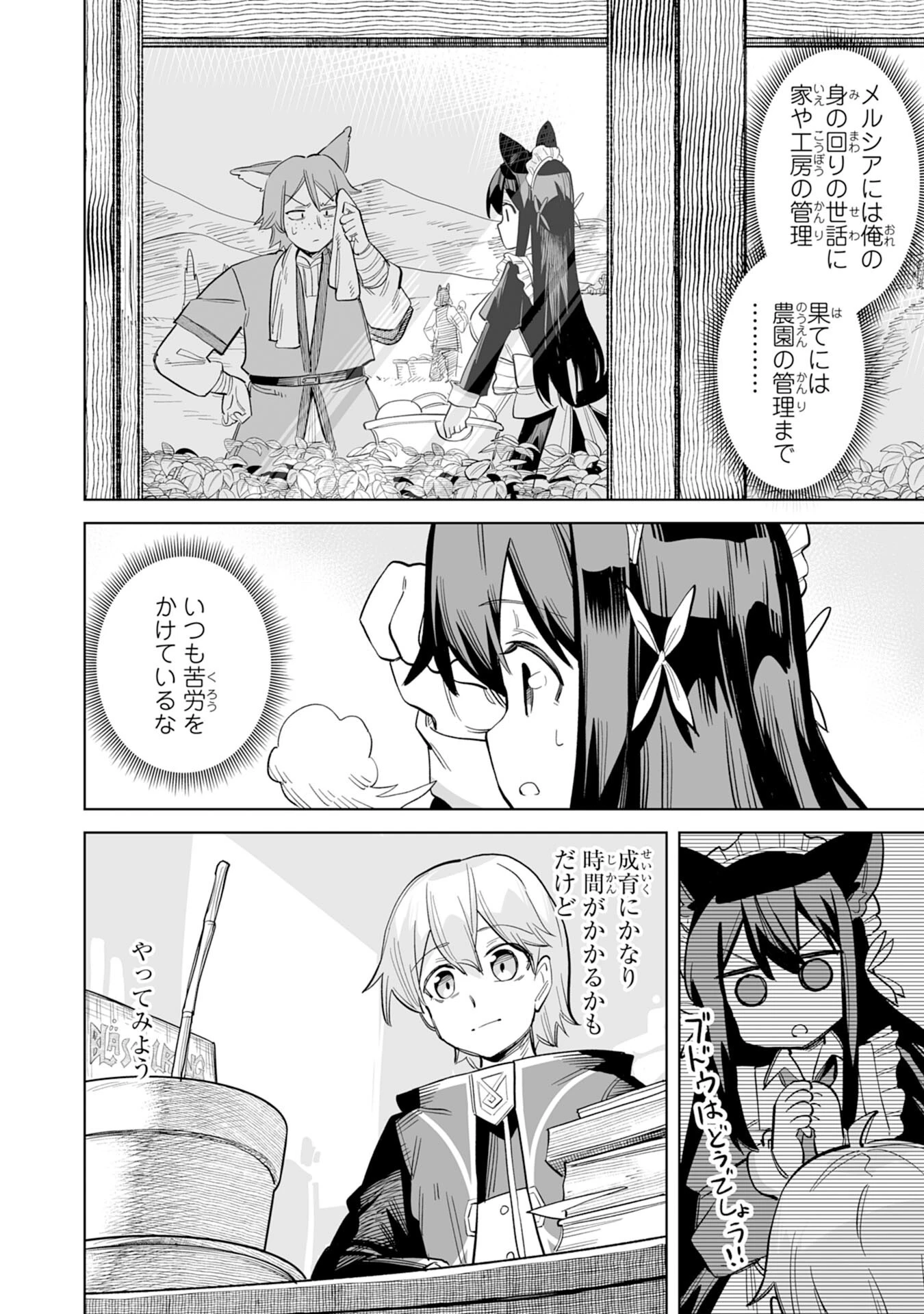 解雇された宮廷錬金術師は辺境で大農園を作り上げる～祖国を追い出されたけど、最強領地でスローライフを謳歌する〜 第9話 - 16