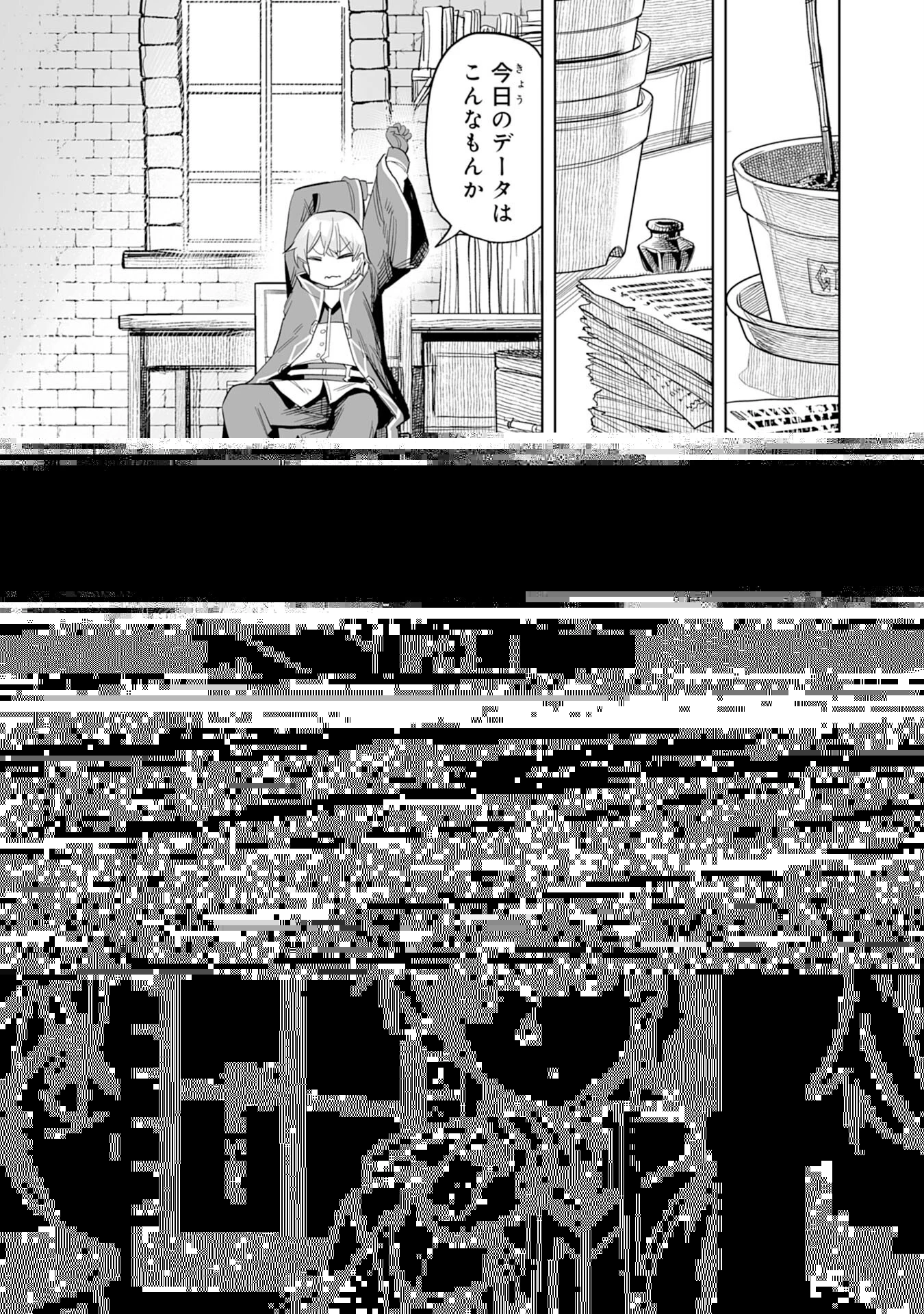 解雇された宮廷錬金術師は辺境で大農園を作り上げる～祖国を追い出されたけど、最強領地でスローライフを謳歌する〜 第9話 - 17