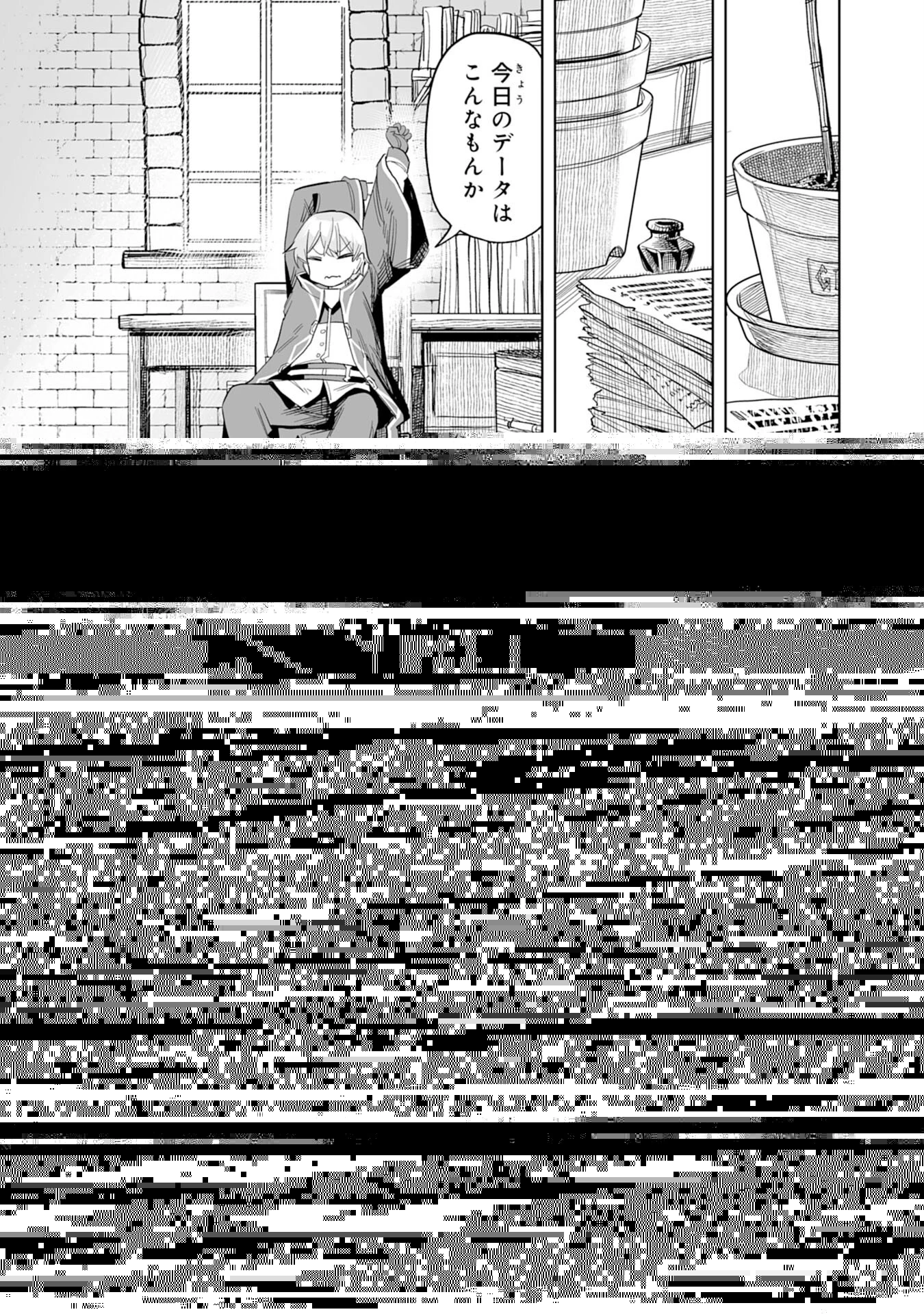 解雇された宮廷錬金術師は辺境で大農園を作り上げる～祖国を追い出されたけど、最強領地でスローライフを謳歌する〜 第9話 - 18