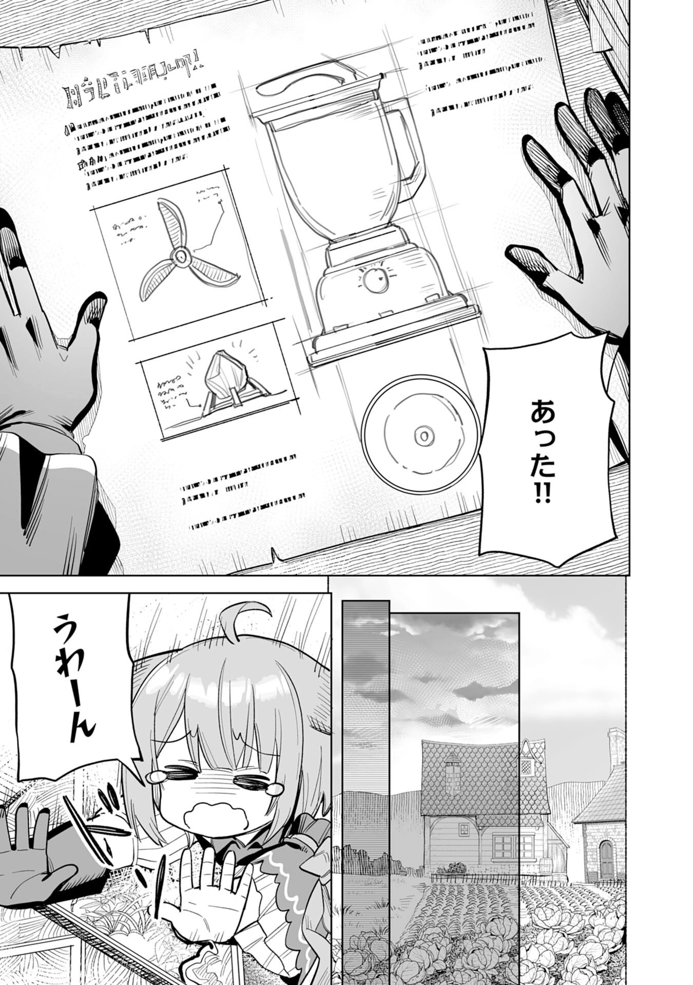 解雇された宮廷錬金術師は辺境で大農園を作り上げる～祖国を追い出されたけど、最強領地でスローライフを謳歌する〜 第9話 - 19