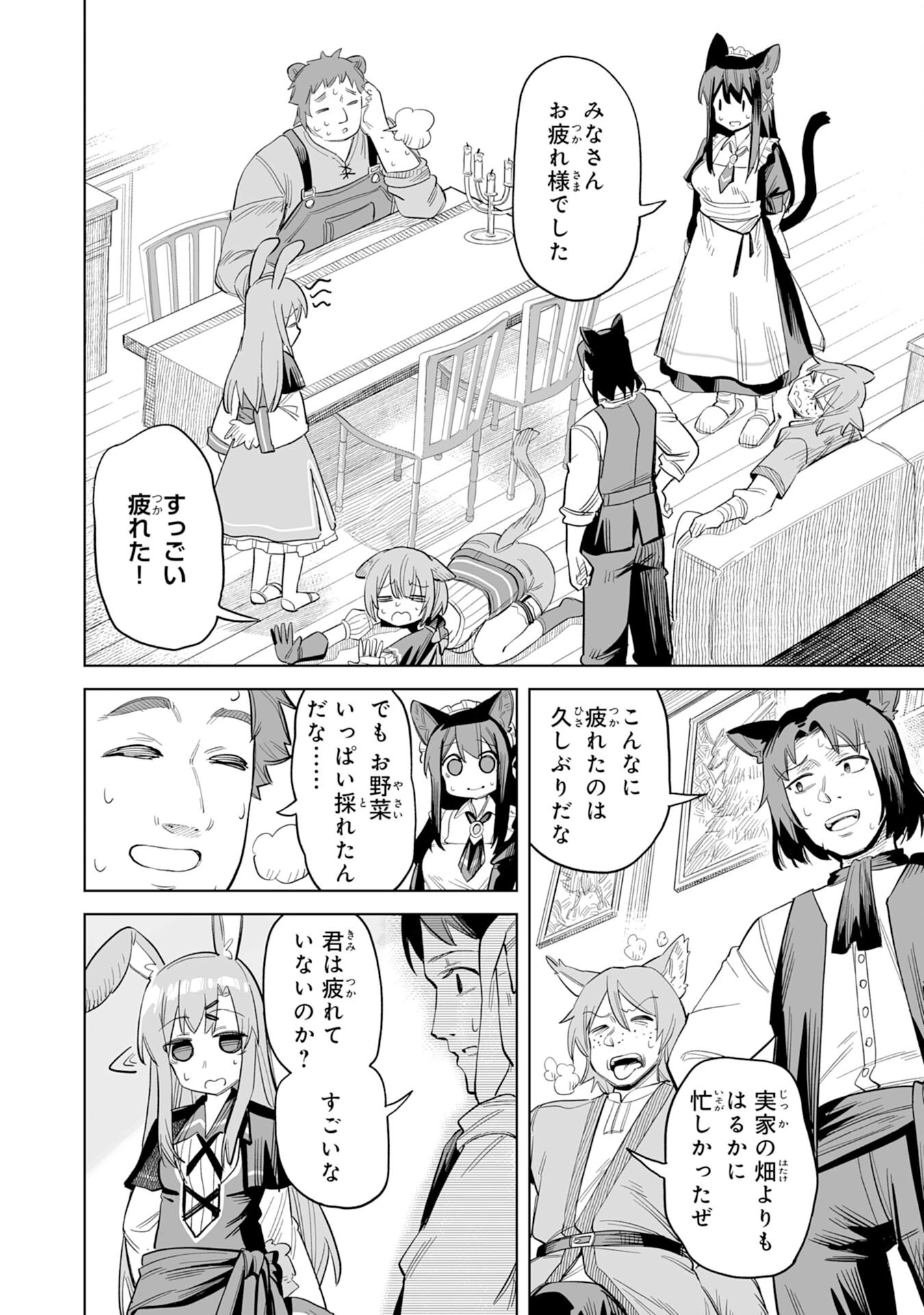 解雇された宮廷錬金術師は辺境で大農園を作り上げる～祖国を追い出されたけど、最強領地でスローライフを謳歌する〜 第9話 - 20