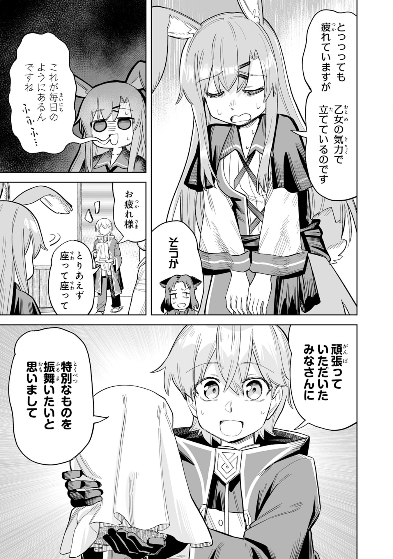 解雇された宮廷錬金術師は辺境で大農園を作り上げる～祖国を追い出されたけど、最強領地でスローライフを謳歌する〜 第9話 - 21