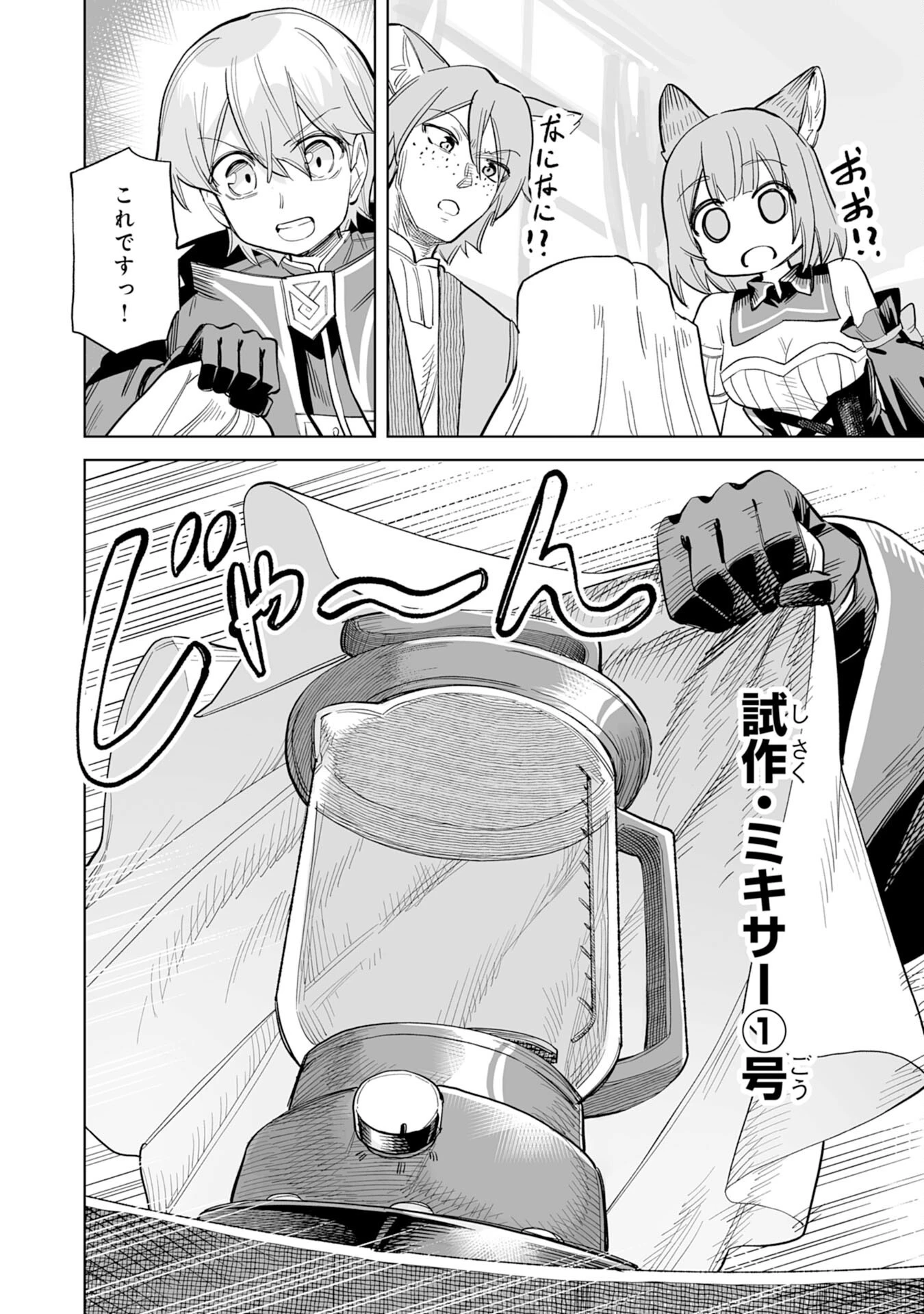 解雇された宮廷錬金術師は辺境で大農園を作り上げる～祖国を追い出されたけど、最強領地でスローライフを謳歌する〜 第9話 - 22