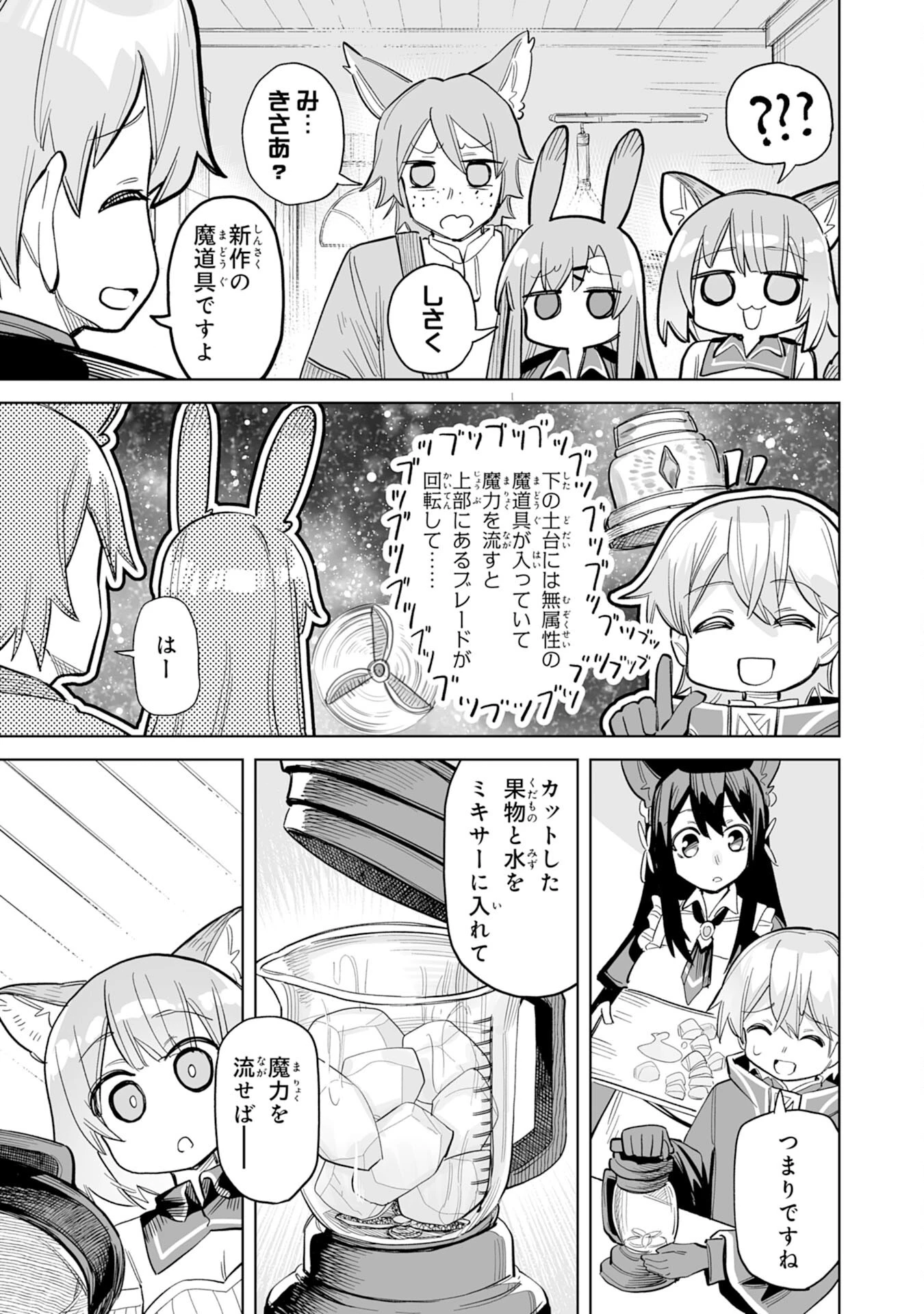 解雇された宮廷錬金術師は辺境で大農園を作り上げる～祖国を追い出されたけど、最強領地でスローライフを謳歌する〜 第9話 - 23