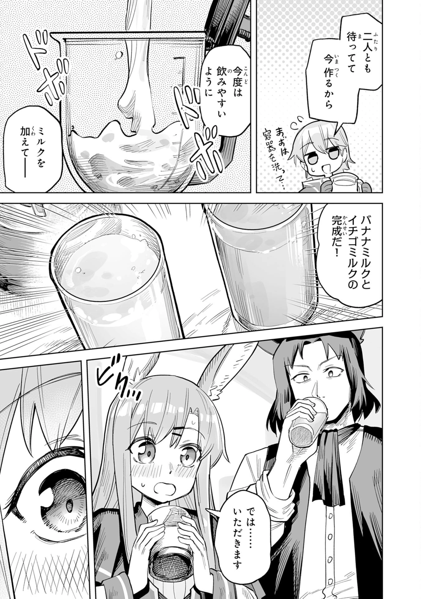 解雇された宮廷錬金術師は辺境で大農園を作り上げる～祖国を追い出されたけど、最強領地でスローライフを謳歌する〜 第9話 - 27