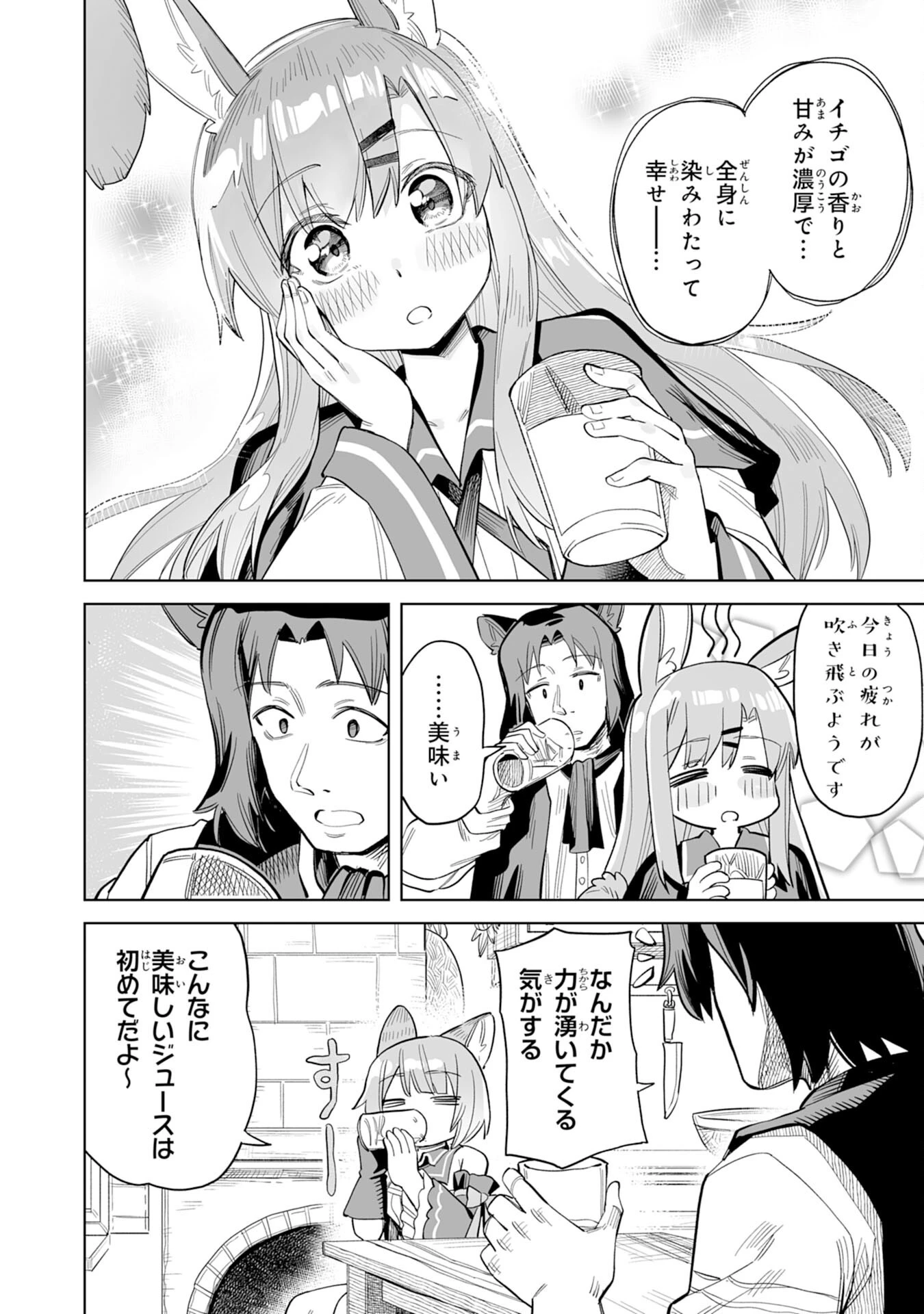 解雇された宮廷錬金術師は辺境で大農園を作り上げる～祖国を追い出されたけど、最強領地でスローライフを謳歌する〜 第9話 - 28