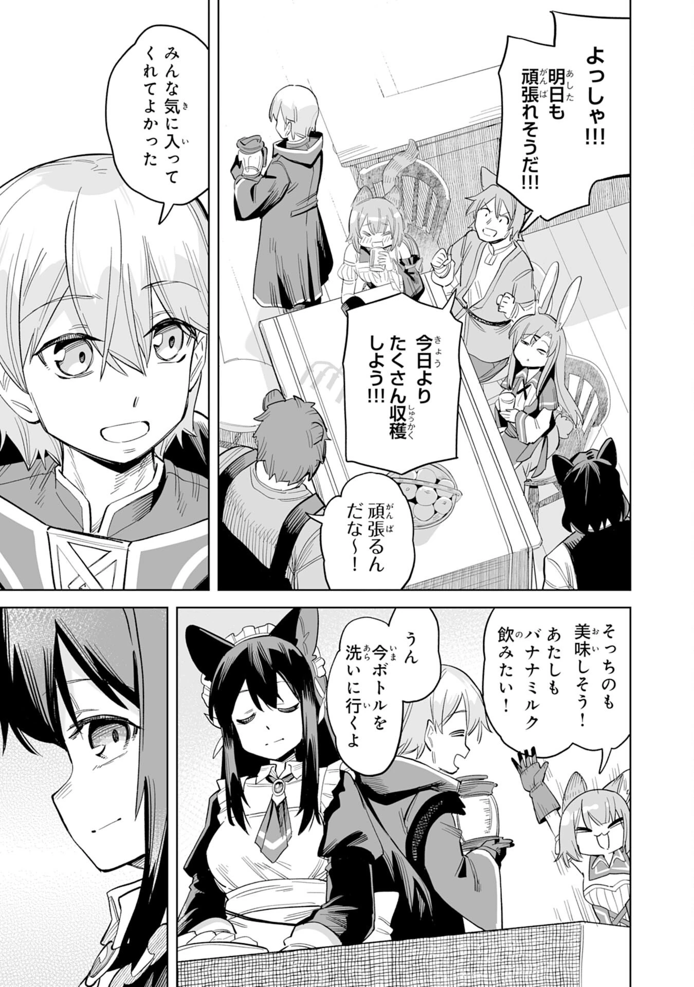 解雇された宮廷錬金術師は辺境で大農園を作り上げる～祖国を追い出されたけど、最強領地でスローライフを謳歌する〜 第9話 - 29