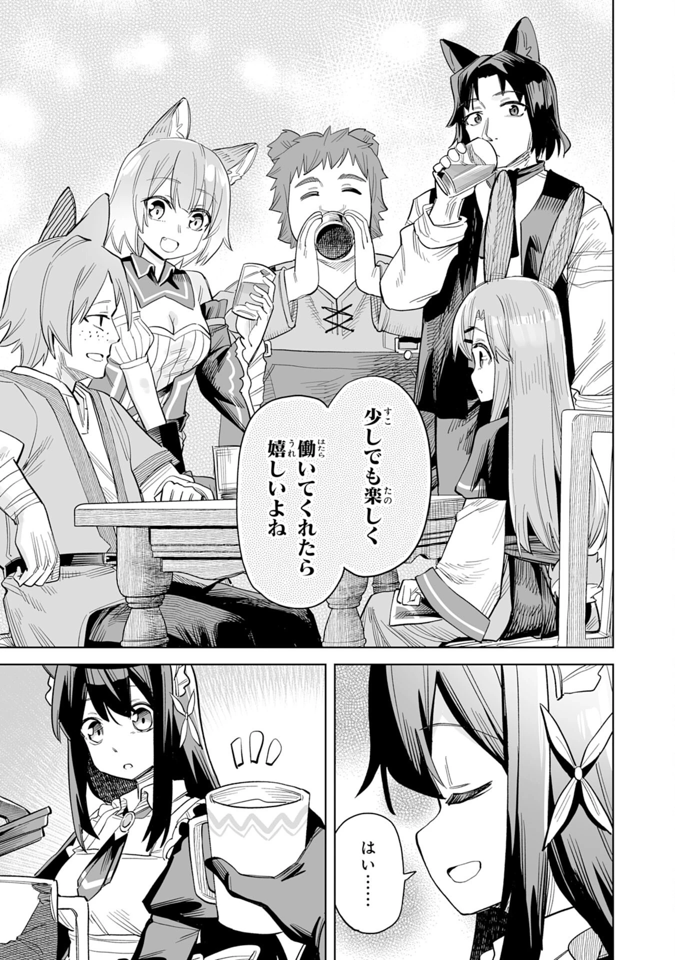 解雇された宮廷錬金術師は辺境で大農園を作り上げる～祖国を追い出されたけど、最強領地でスローライフを謳歌する〜 第9話 - 31