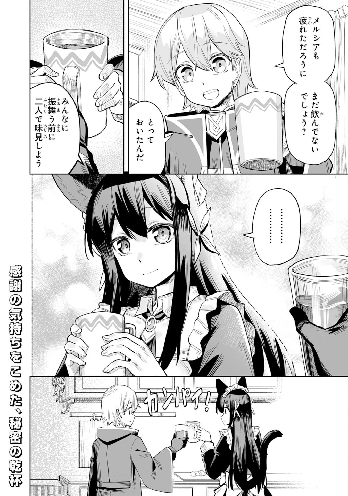 解雇された宮廷錬金術師は辺境で大農園を作り上げる～祖国を追い出されたけど、最強領地でスローライフを謳歌する〜 第9話 - 32