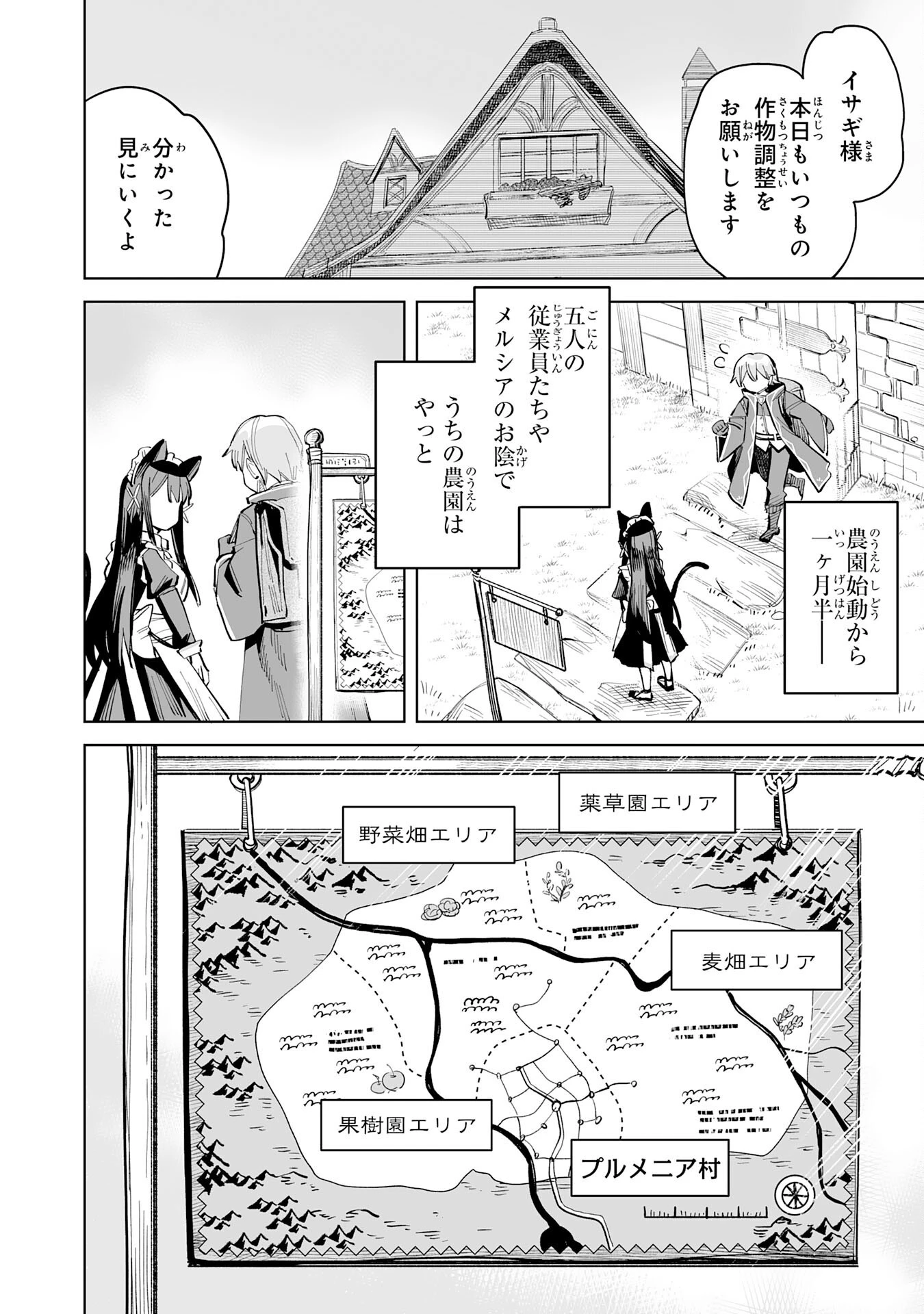 解雇された宮廷錬金術師は辺境で大農園を作り上げる～祖国を追い出されたけど、最強領地でスローライフを謳歌する〜 第10話 - 2