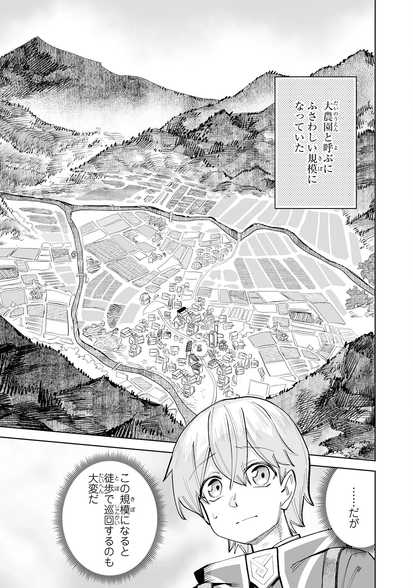 解雇された宮廷錬金術師は辺境で大農園を作り上げる～祖国を追い出されたけど、最強領地でスローライフを謳歌する〜 第10話 - 3