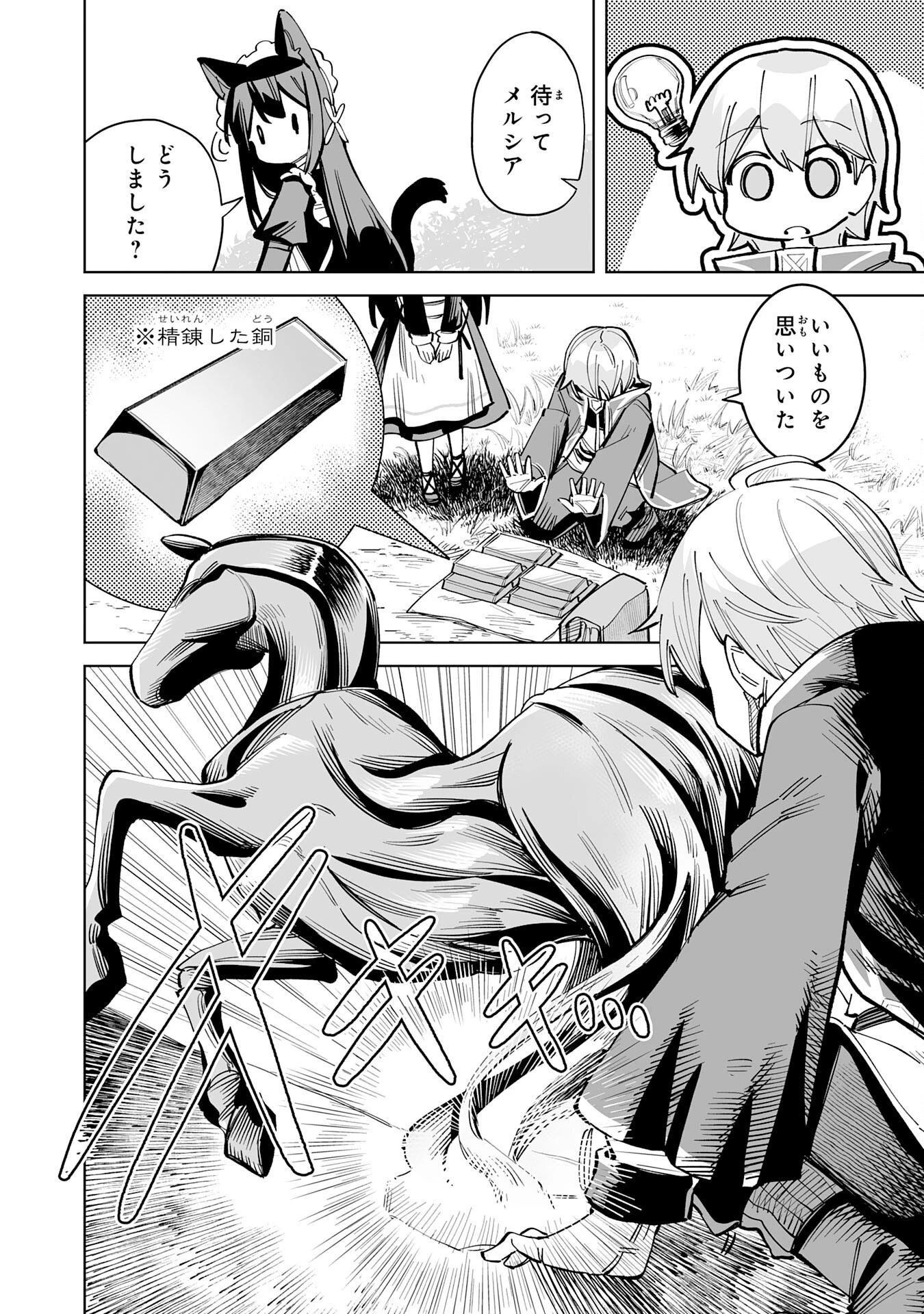 解雇された宮廷錬金術師は辺境で大農園を作り上げる～祖国を追い出されたけど、最強領地でスローライフを謳歌する〜 第10話 - 4