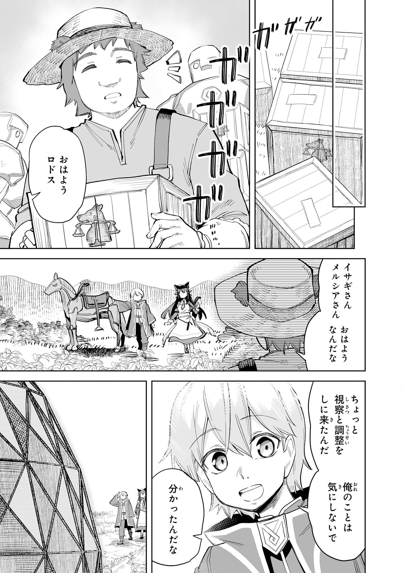 解雇された宮廷錬金術師は辺境で大農園を作り上げる～祖国を追い出されたけど、最強領地でスローライフを謳歌する〜 第10話 - 9