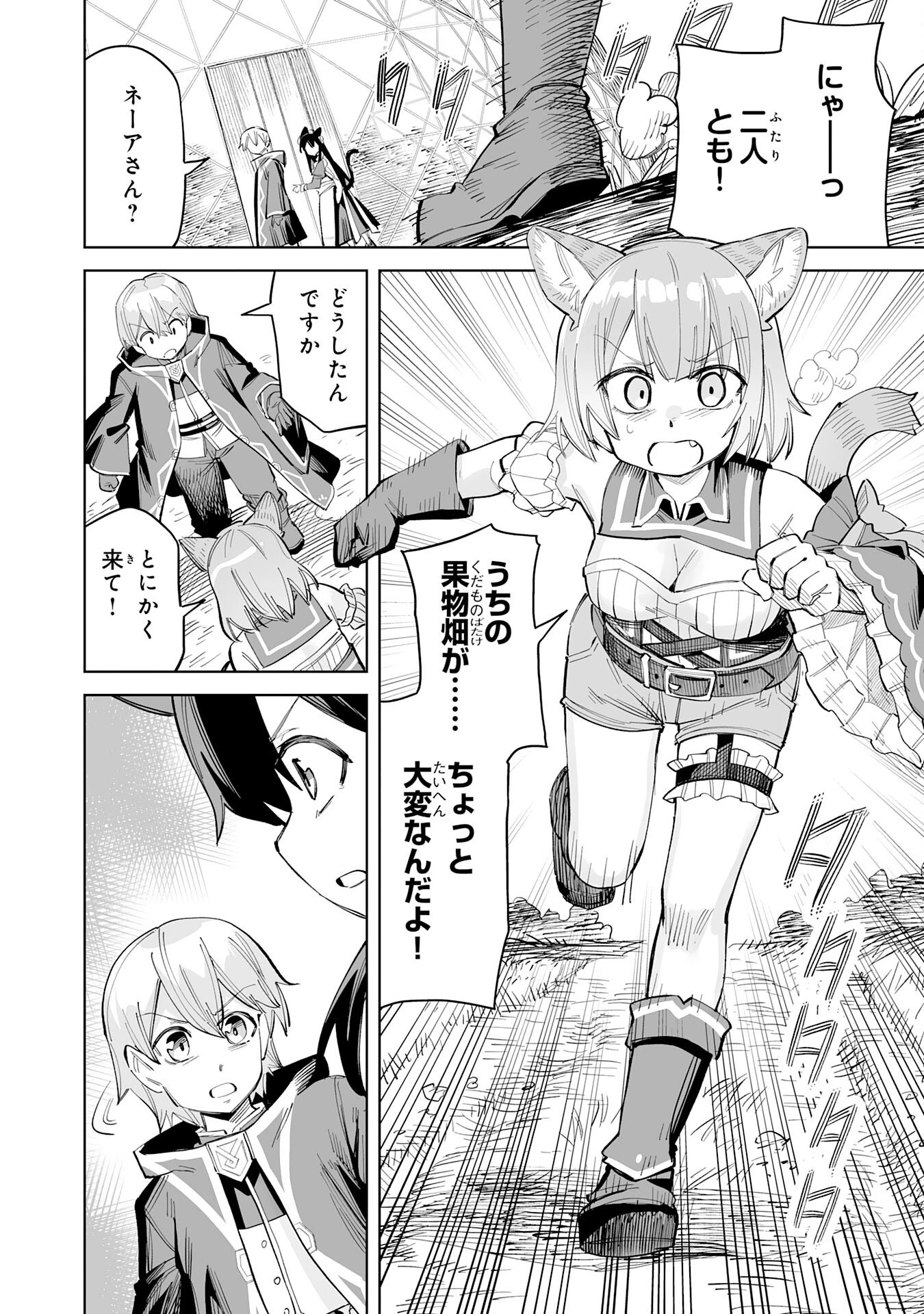 解雇された宮廷錬金術師は辺境で大農園を作り上げる～祖国を追い出されたけど、最強領地でスローライフを謳歌する〜 第10話 - 12