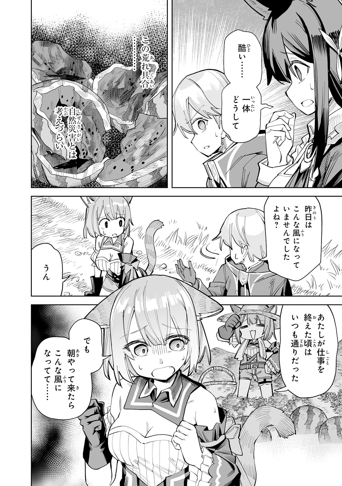 解雇された宮廷錬金術師は辺境で大農園を作り上げる～祖国を追い出されたけど、最強領地でスローライフを謳歌する〜 第10話 - 14