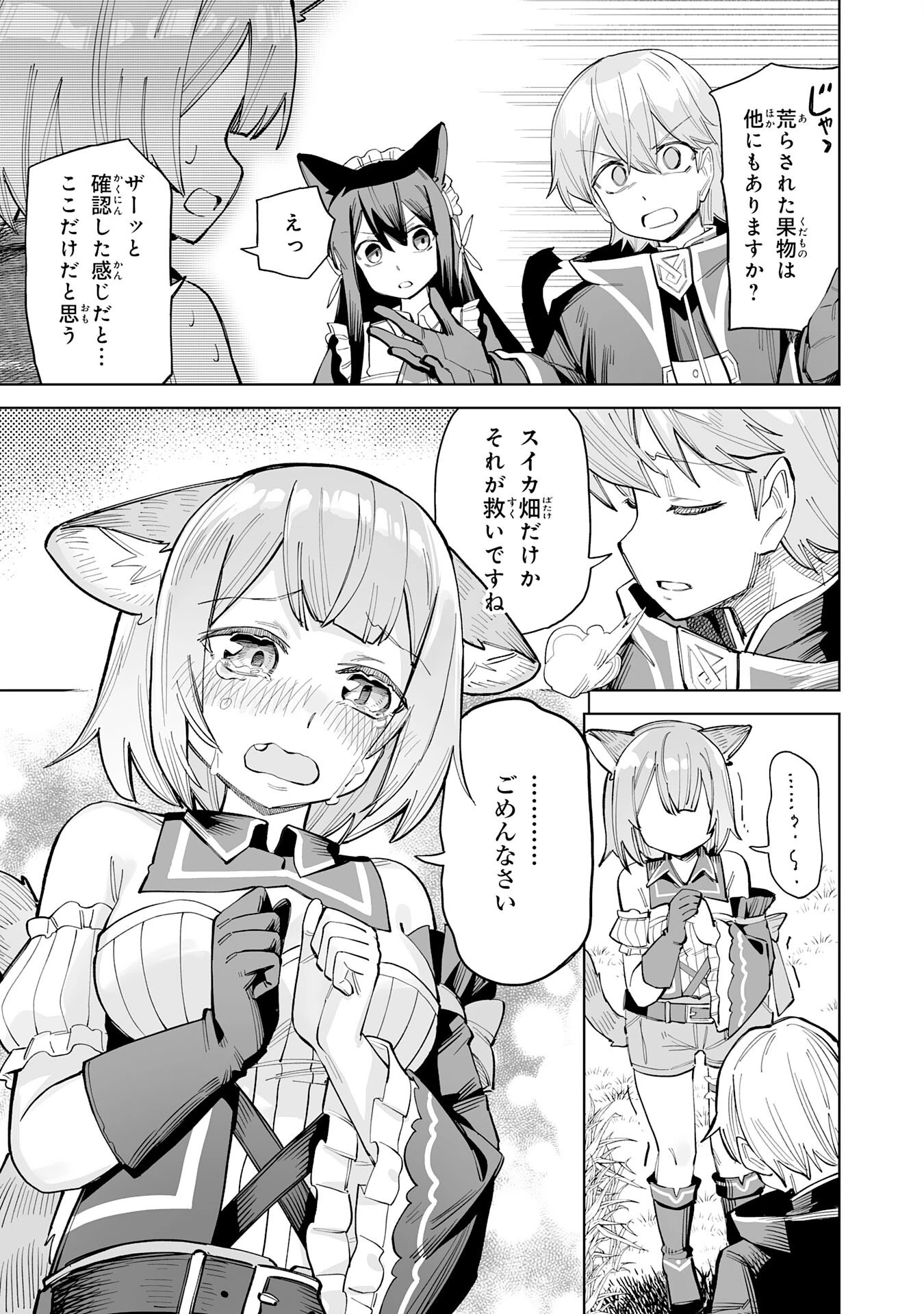 解雇された宮廷錬金術師は辺境で大農園を作り上げる～祖国を追い出されたけど、最強領地でスローライフを謳歌する〜 第10話 - 15