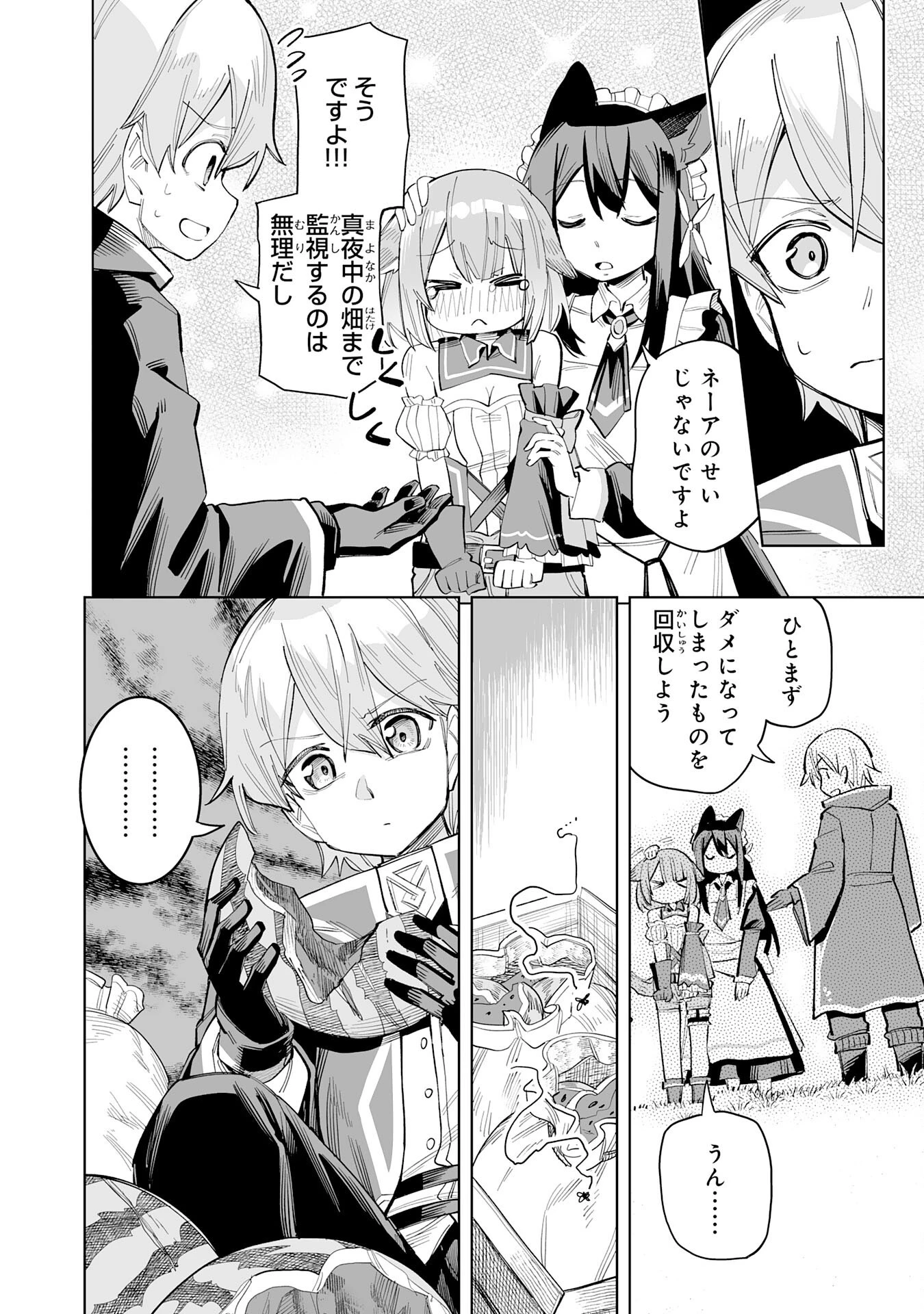 解雇された宮廷錬金術師は辺境で大農園を作り上げる～祖国を追い出されたけど、最強領地でスローライフを謳歌する〜 第10話 - 16