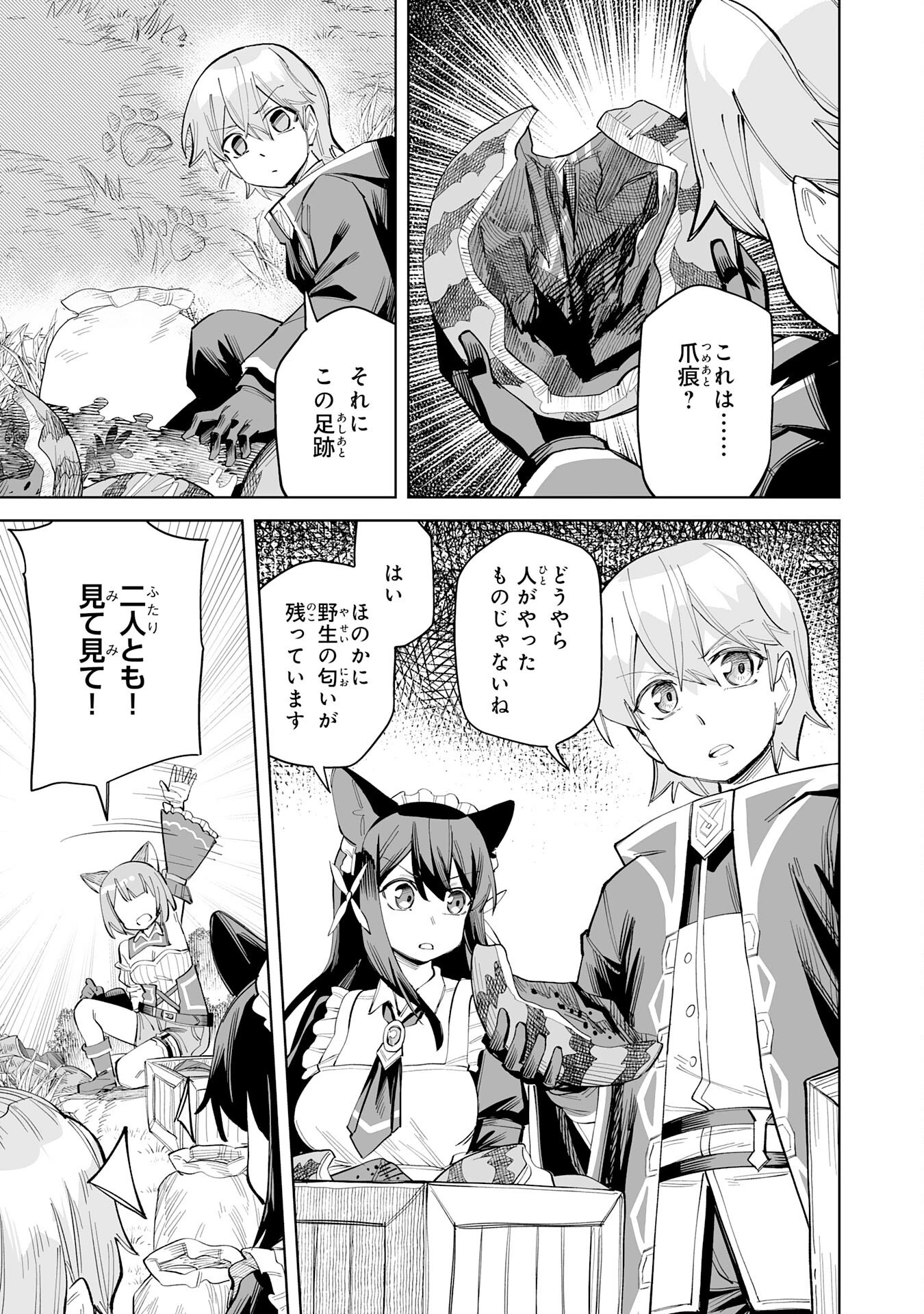 解雇された宮廷錬金術師は辺境で大農園を作り上げる～祖国を追い出されたけど、最強領地でスローライフを謳歌する〜 第10話 - 17