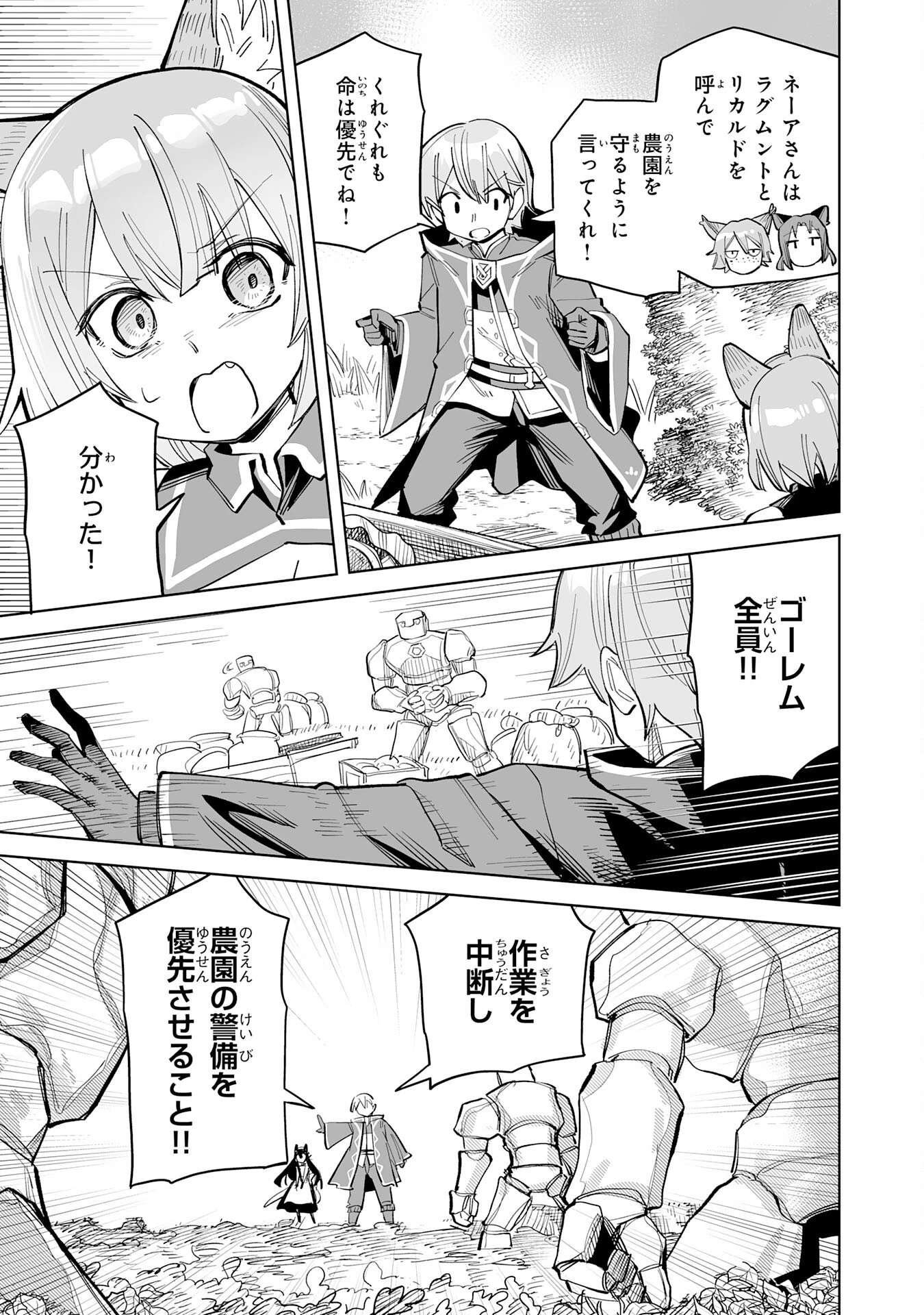 解雇された宮廷錬金術師は辺境で大農園を作り上げる～祖国を追い出されたけど、最強領地でスローライフを謳歌する〜 第10話 - 21