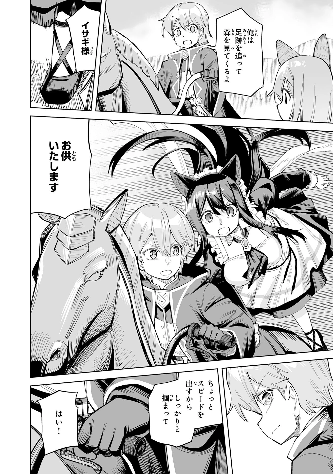 解雇された宮廷錬金術師は辺境で大農園を作り上げる～祖国を追い出されたけど、最強領地でスローライフを謳歌する〜 第10話 - 22