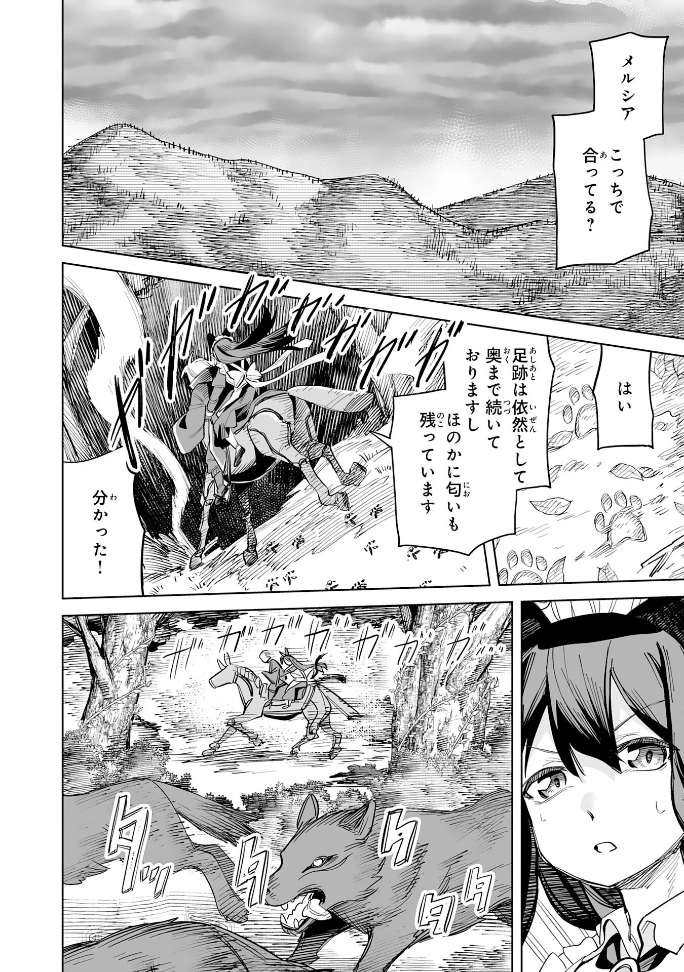 解雇された宮廷錬金術師は辺境で大農園を作り上げる～祖国を追い出されたけど、最強領地でスローライフを謳歌する〜 第10話 - 24