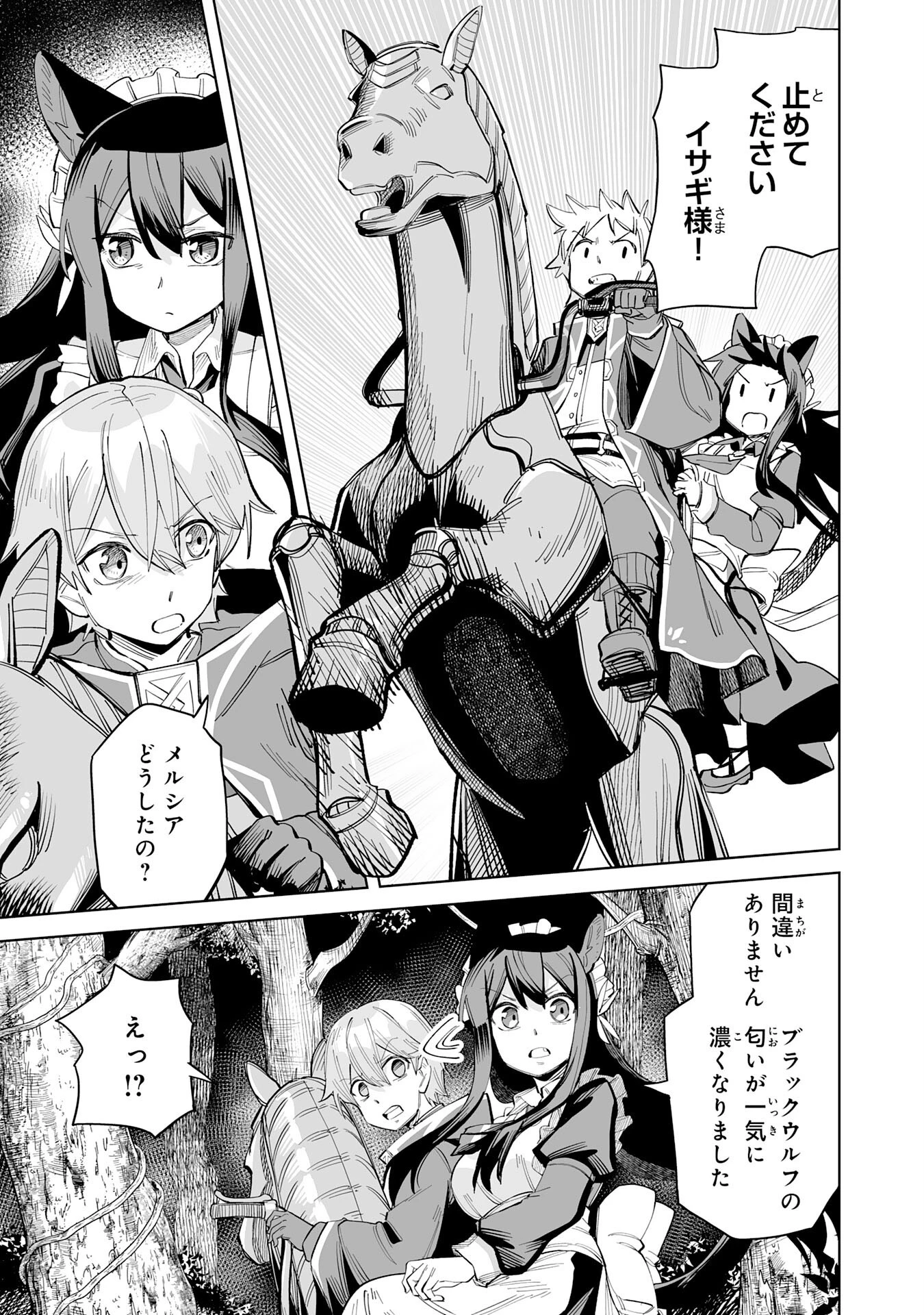 解雇された宮廷錬金術師は辺境で大農園を作り上げる～祖国を追い出されたけど、最強領地でスローライフを謳歌する〜 第10話 - 25