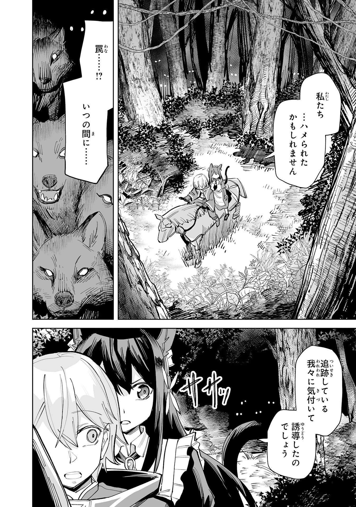 解雇された宮廷錬金術師は辺境で大農園を作り上げる～祖国を追い出されたけど、最強領地でスローライフを謳歌する〜 第10話 - 26