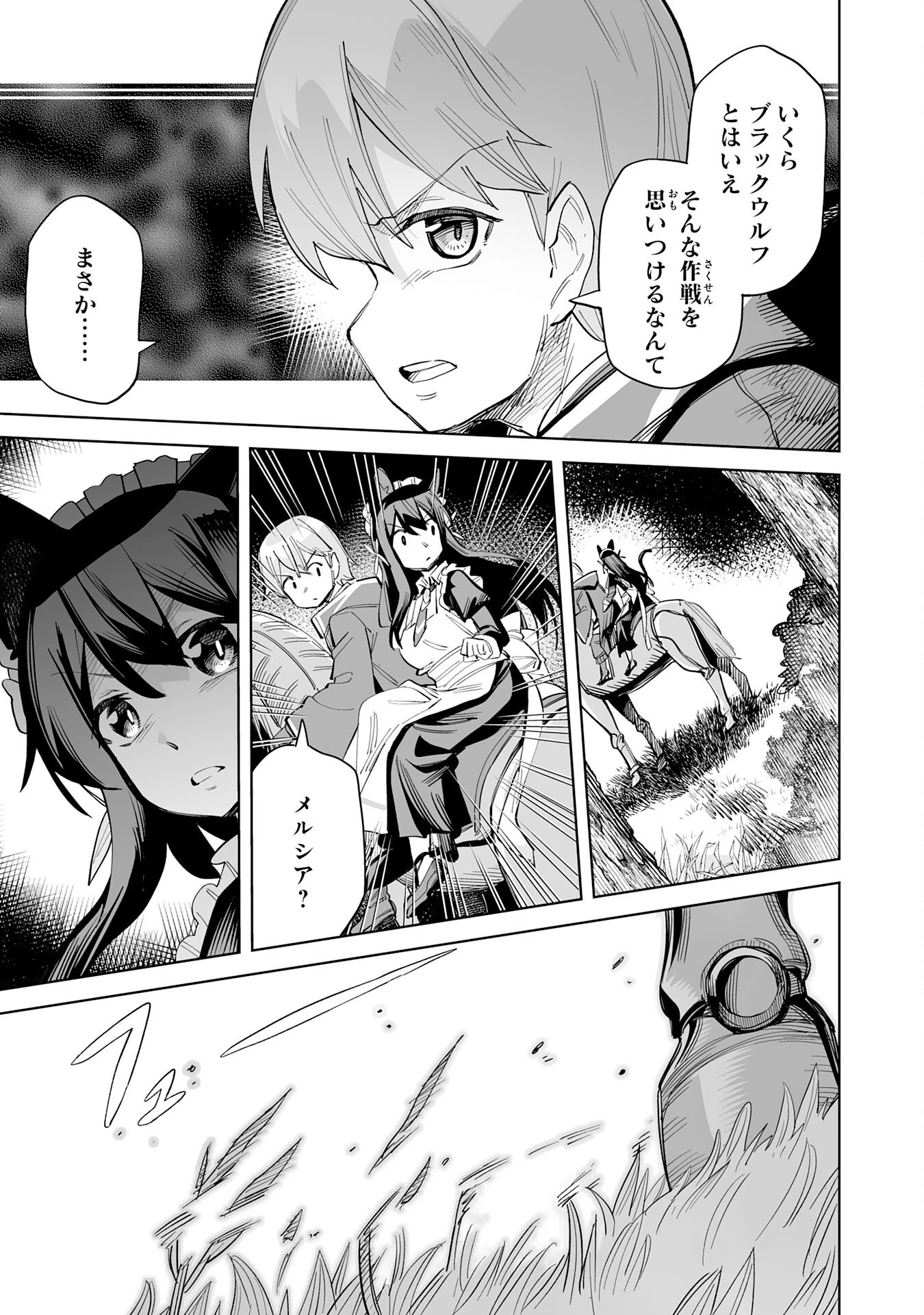 解雇された宮廷錬金術師は辺境で大農園を作り上げる～祖国を追い出されたけど、最強領地でスローライフを謳歌する〜 第10話 - 27