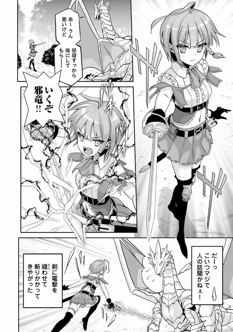 邪竜転生 第1話 - 2