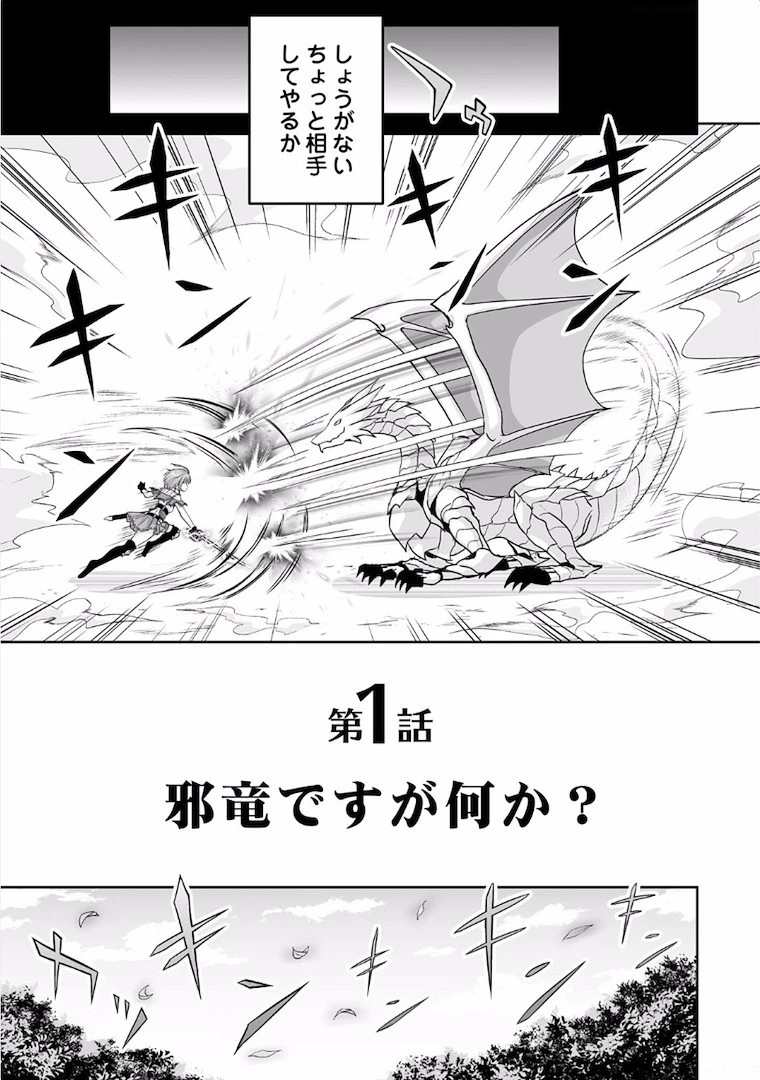 邪竜転生 第1話 - 3