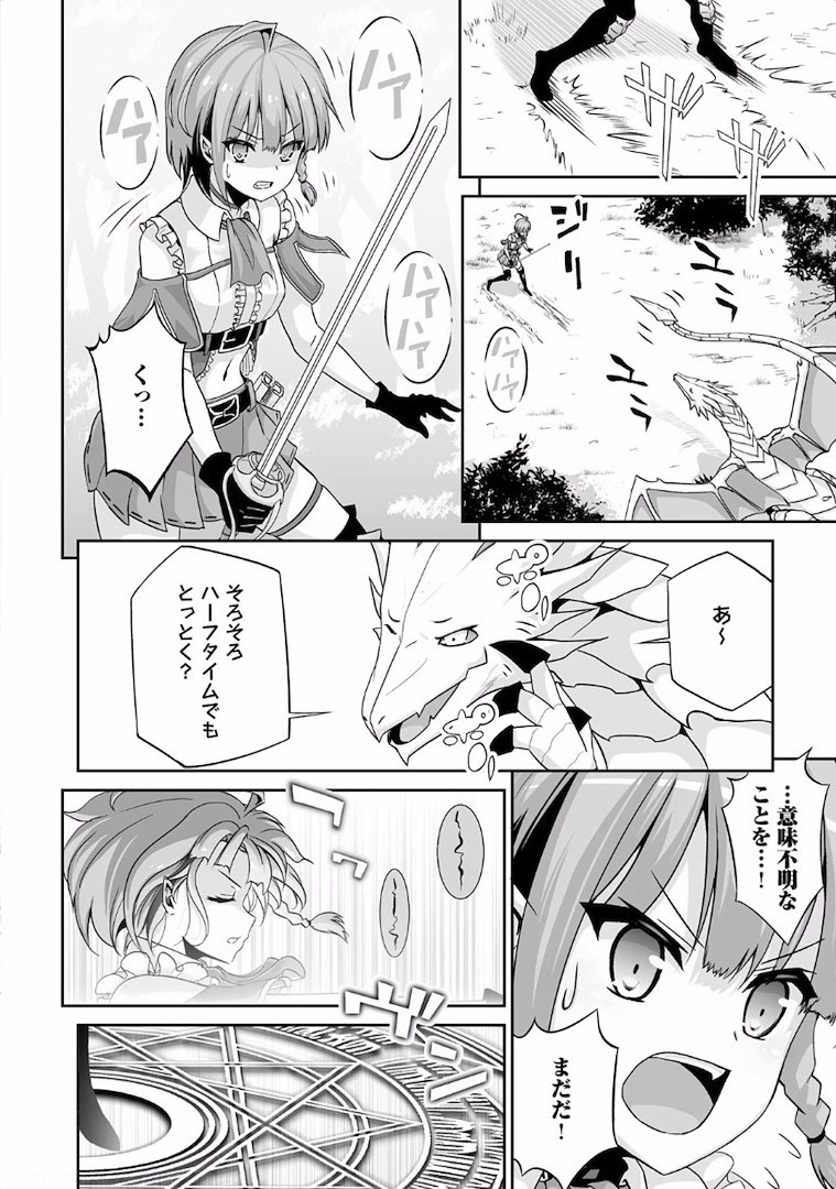 邪竜転生 第1話 - 4