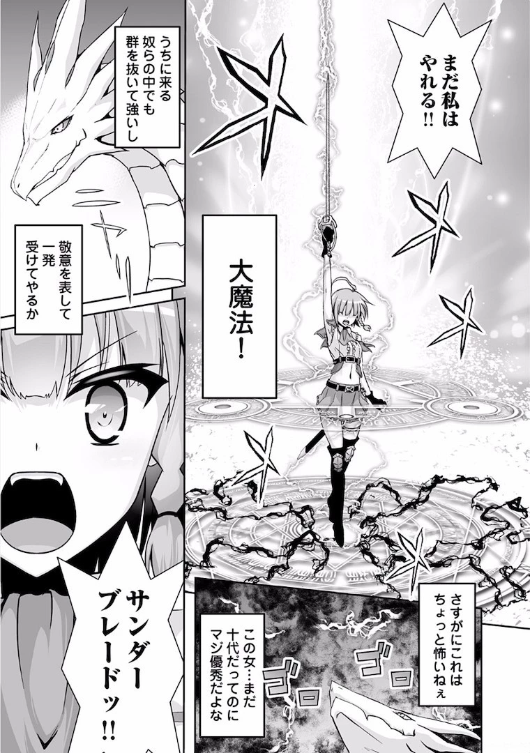 邪竜転生 第1話 - 5