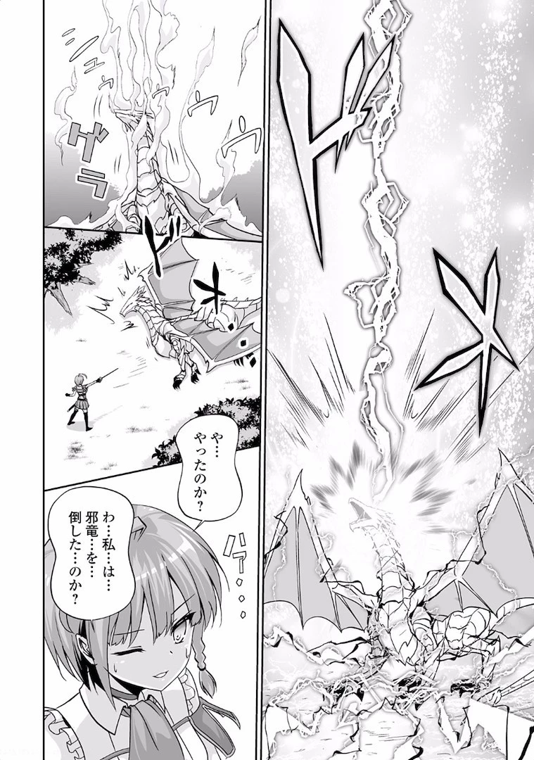 邪竜転生 第1話 - 6