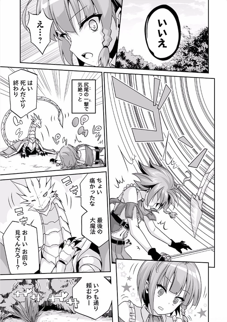 邪竜転生 第1話 - 7