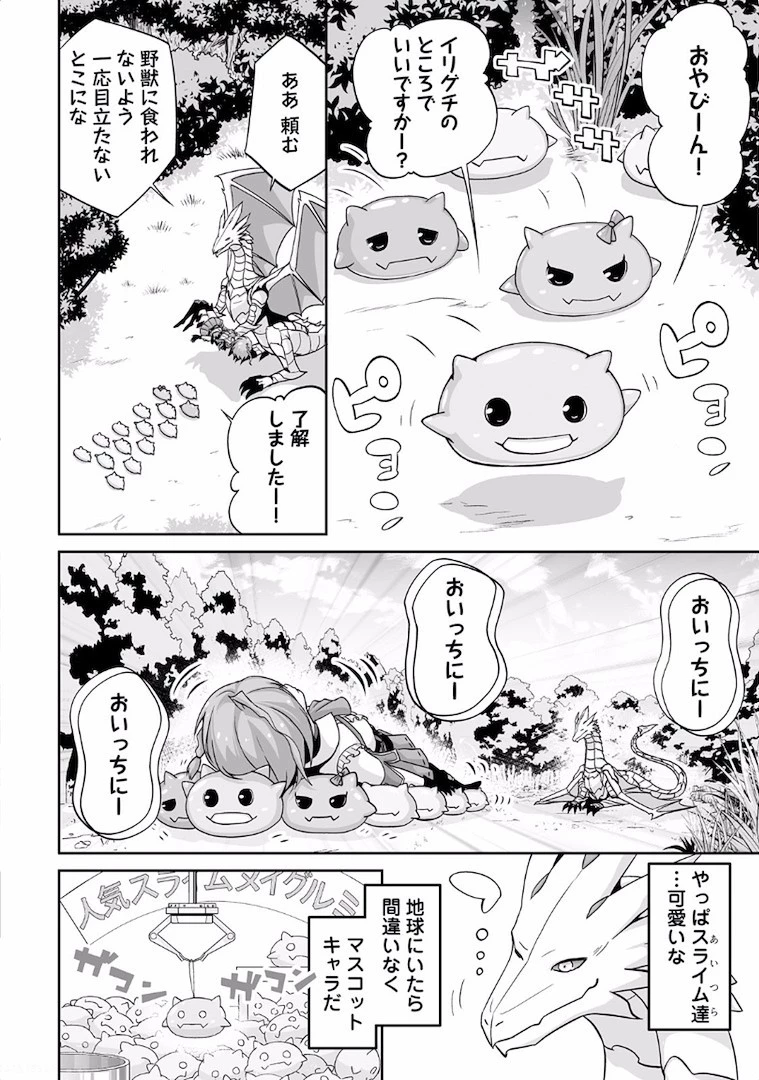 邪竜転生 第1話 - 8