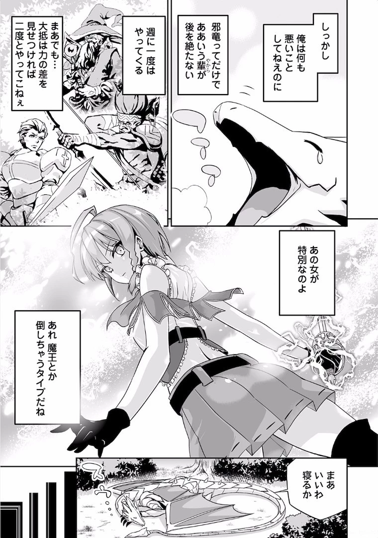 邪竜転生 第1話 - 9