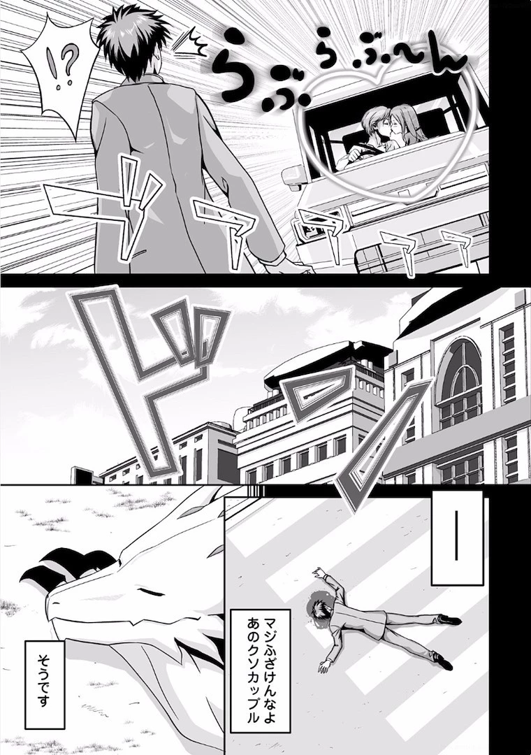 邪竜転生 第1話 - 11