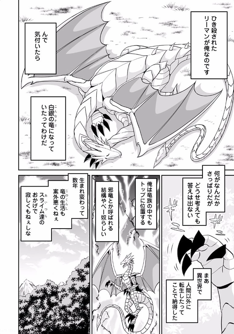 邪竜転生 第1話 - 12