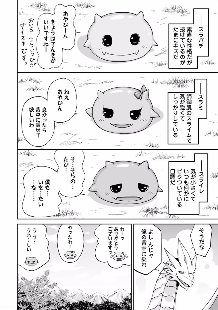 邪竜転生 第1話 - 14