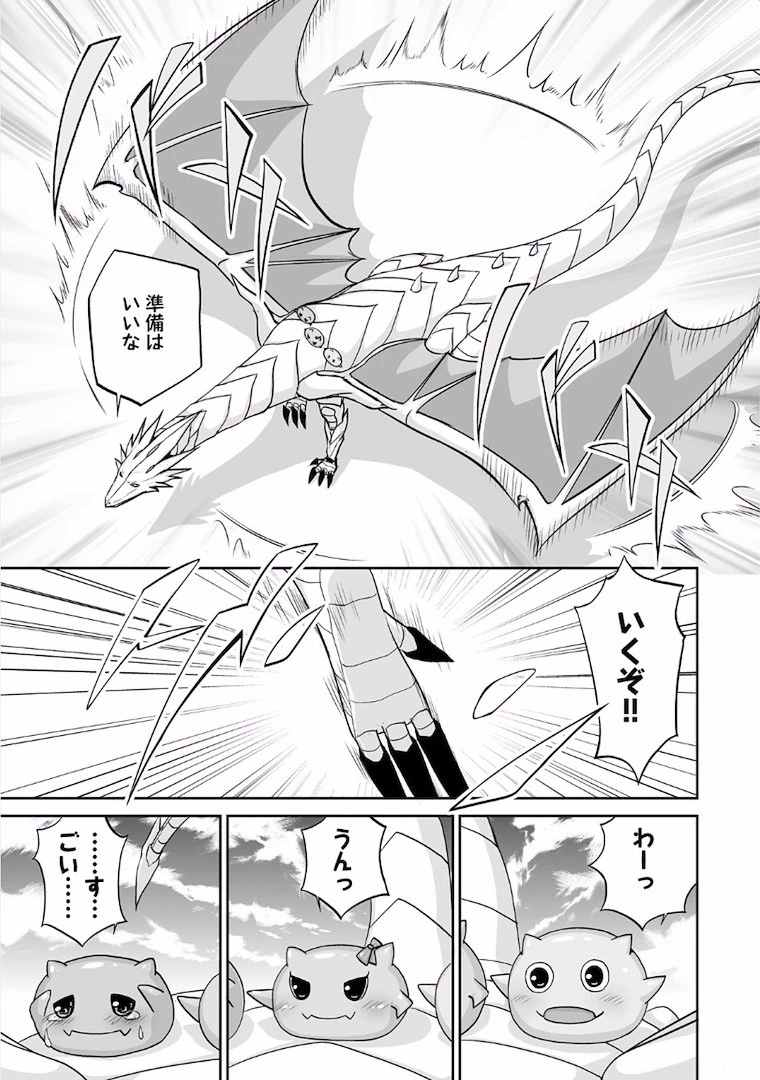 邪竜転生 第1話 - 15