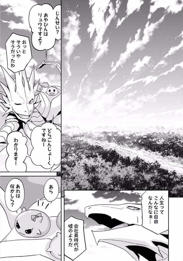 邪竜転生 第1話 - 17