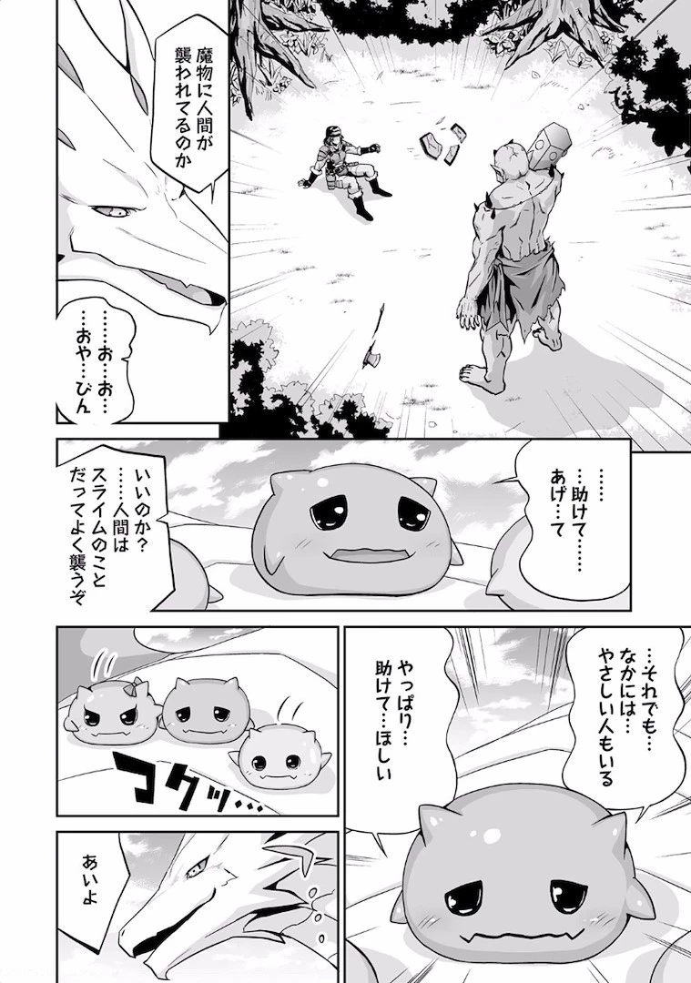 邪竜転生 第1話 - 18