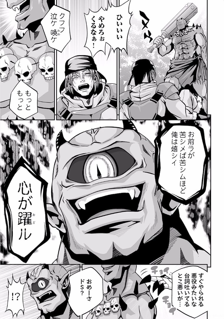 邪竜転生 第1話 - 19