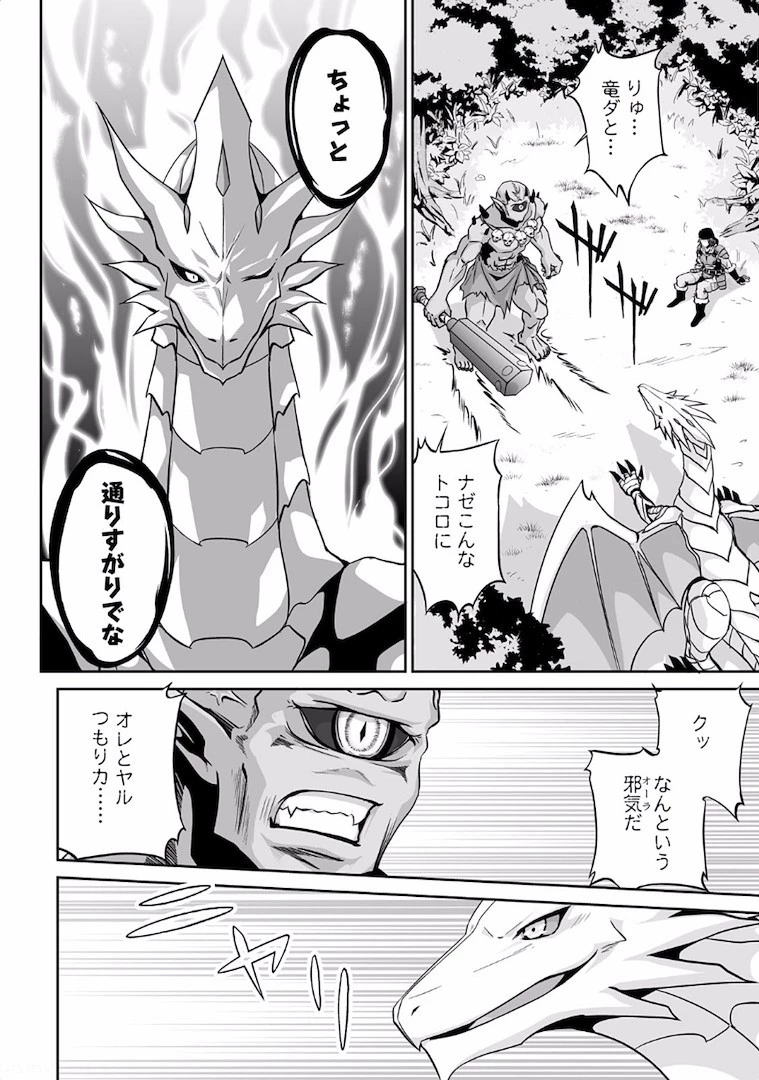 邪竜転生 第1話 - 20